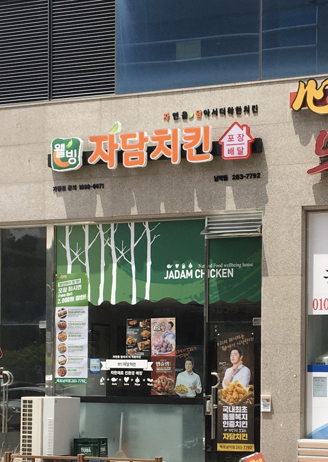 자담치킨 무안남악점