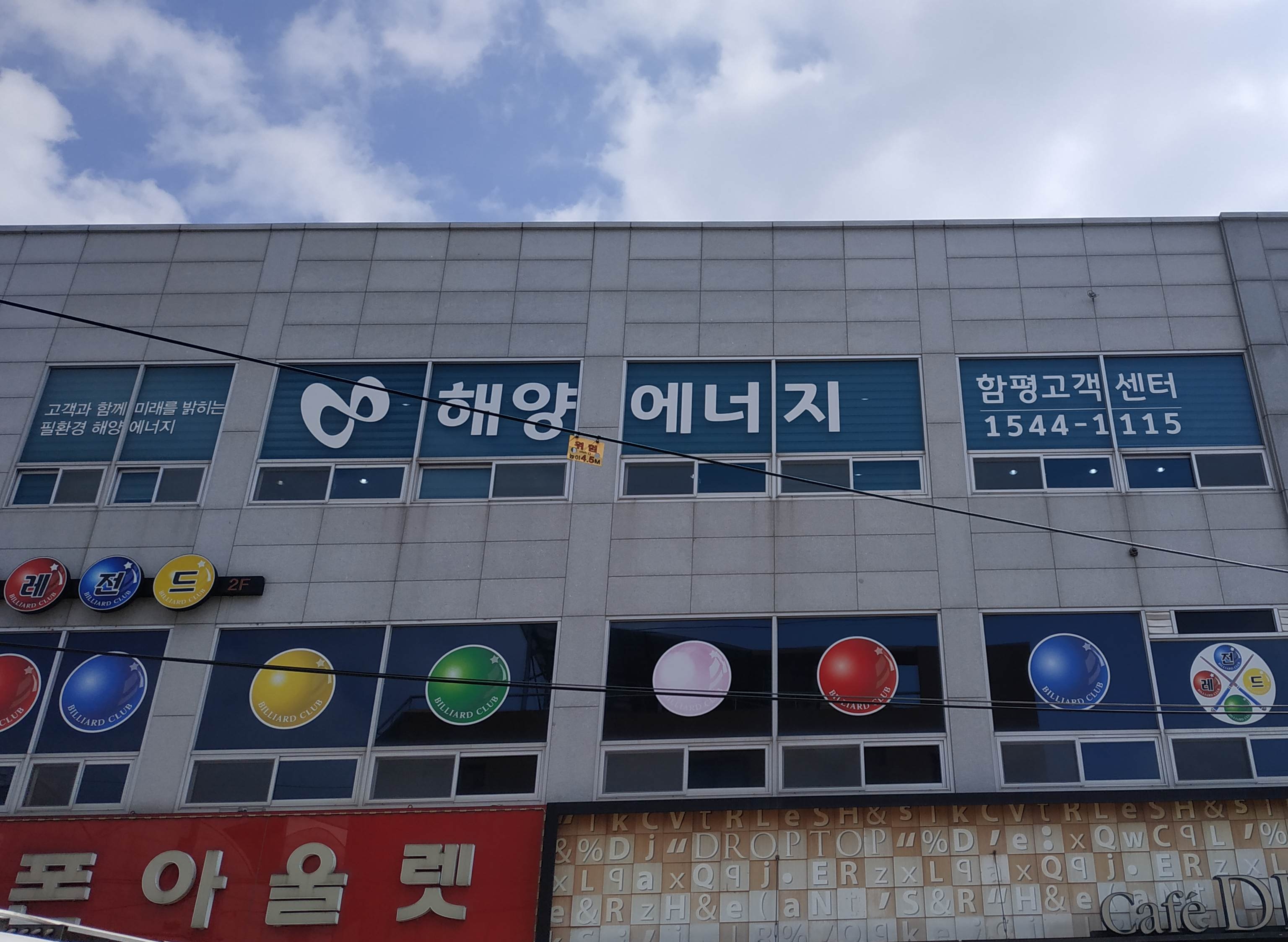 해양에너지 함평고객센터