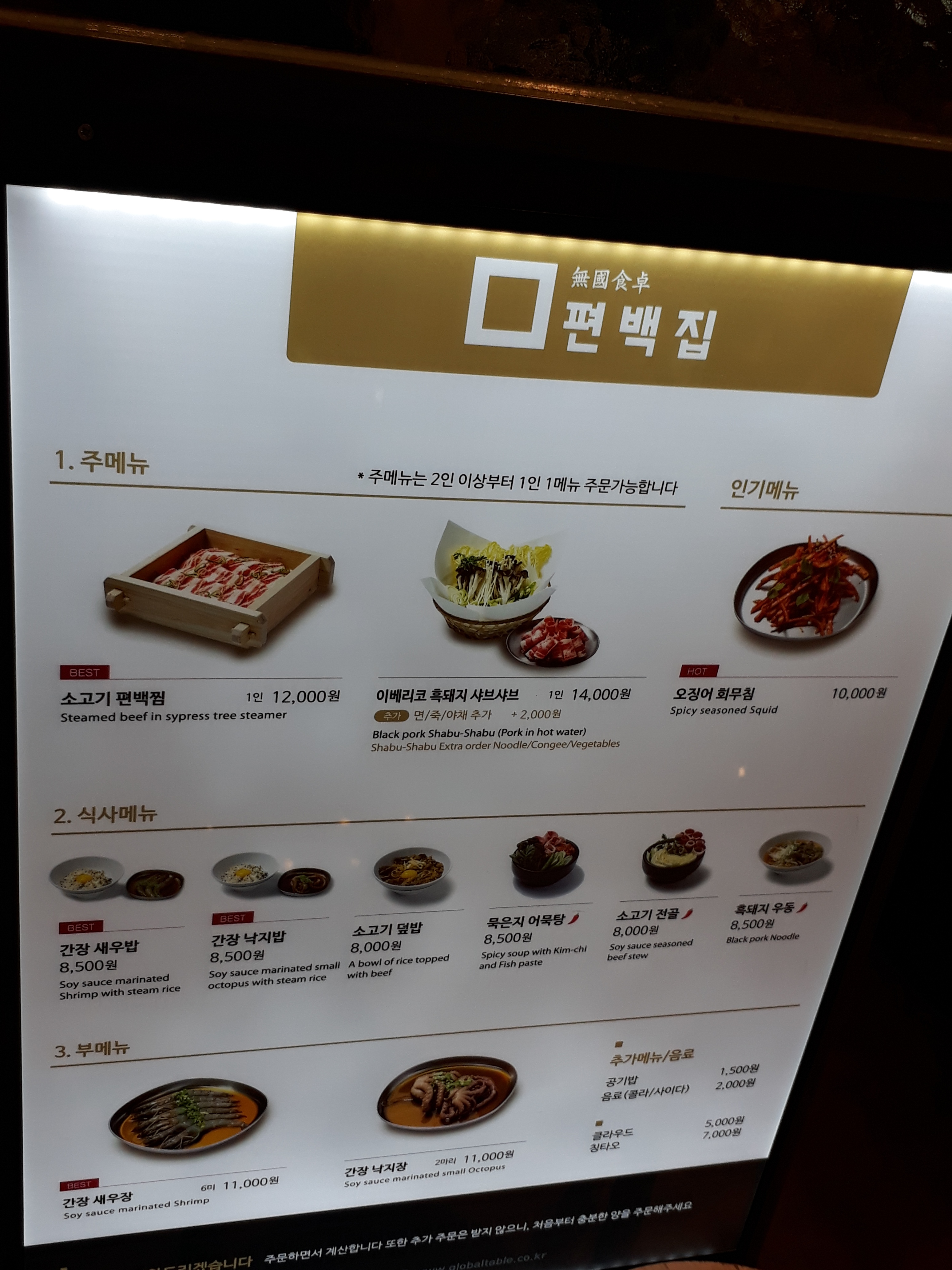 편백집 잠실롯데월드몰점