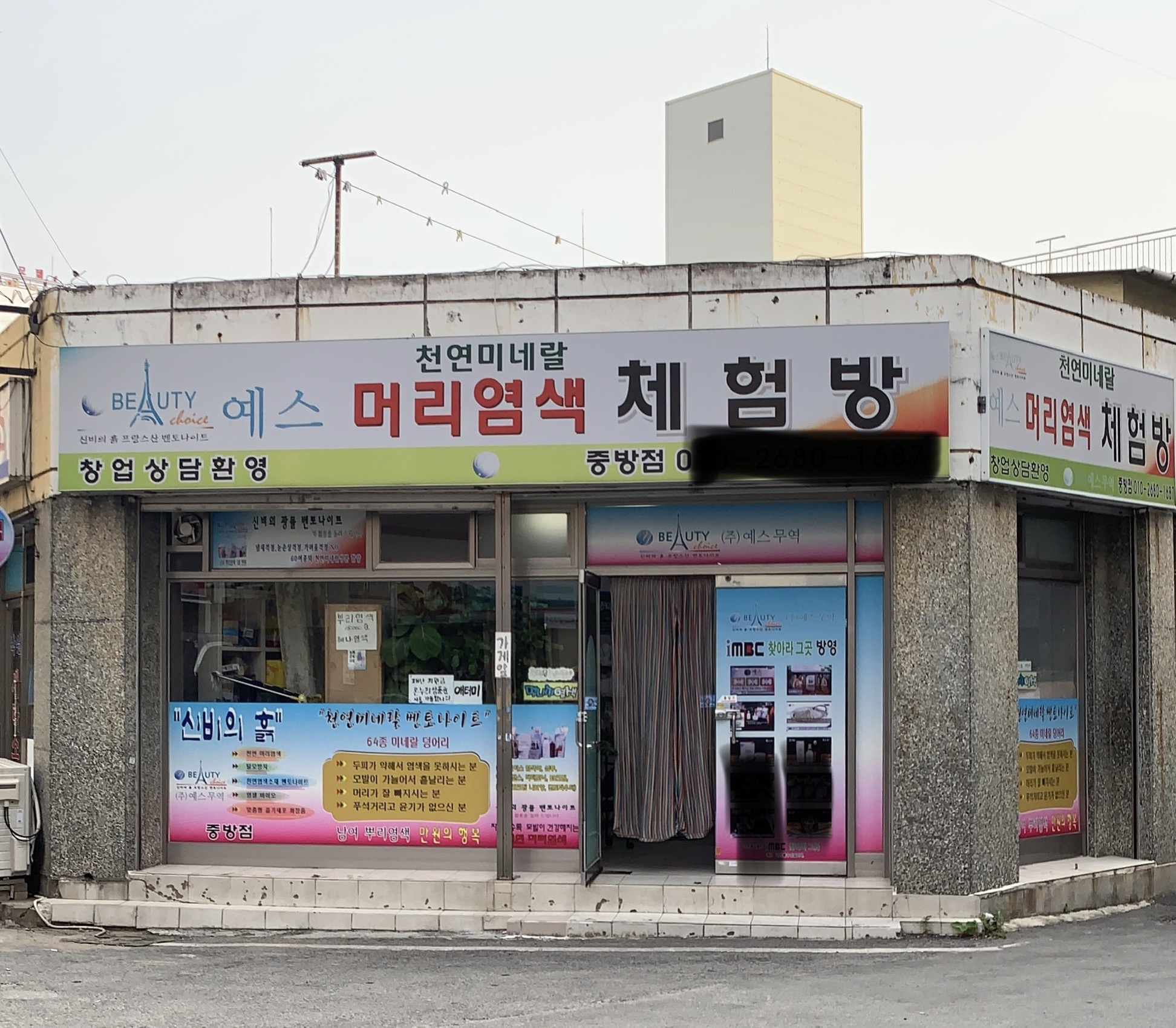 예스머리염색체험방 중방점