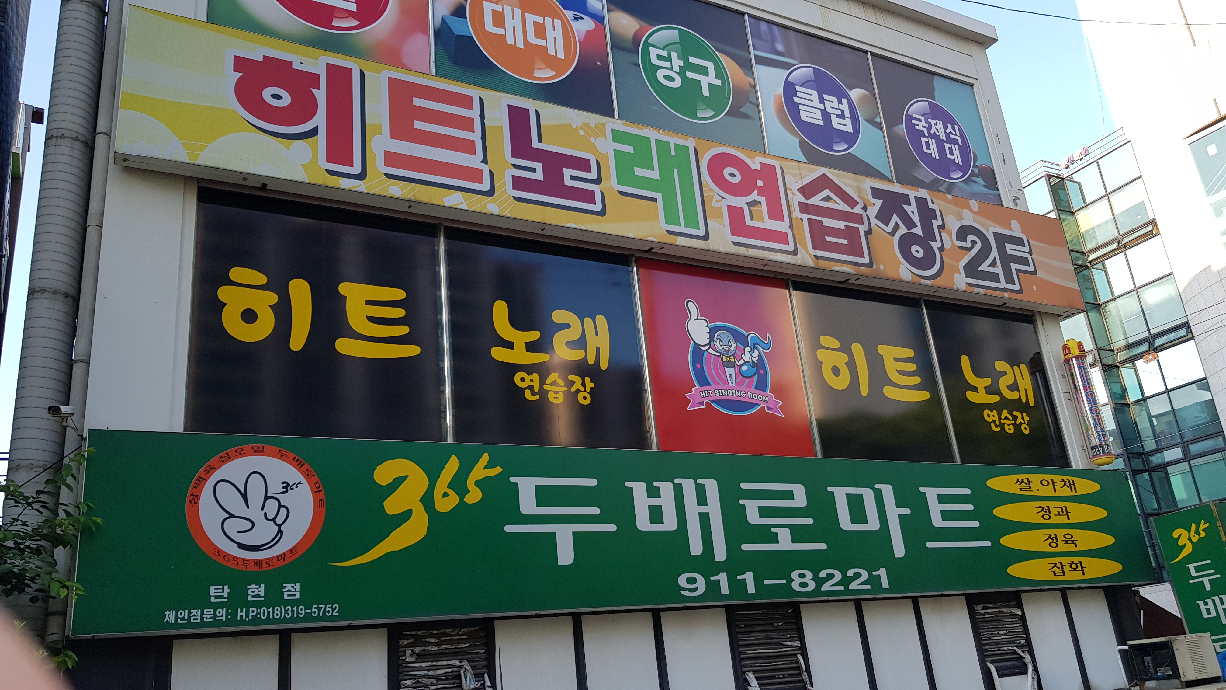 히트노래연습장