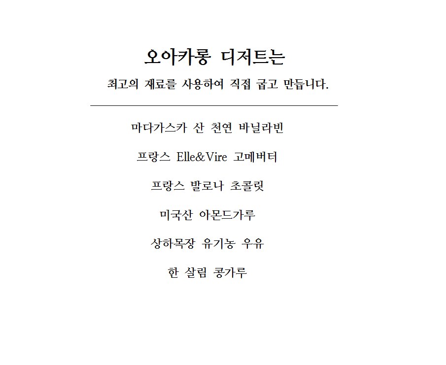 오아카롱
