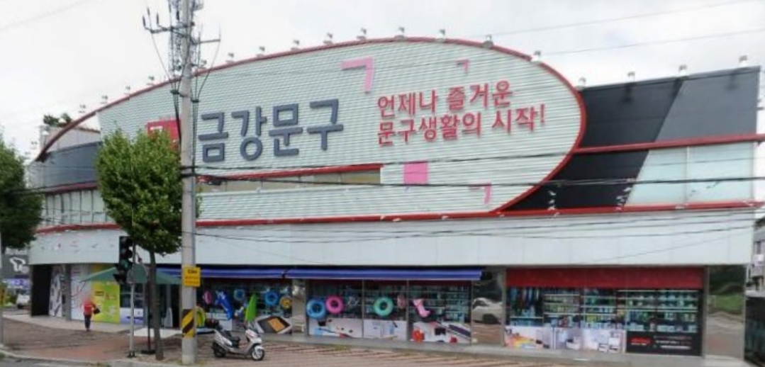 금강문구