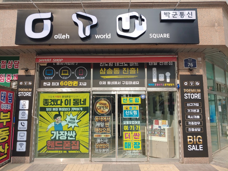 박군통신