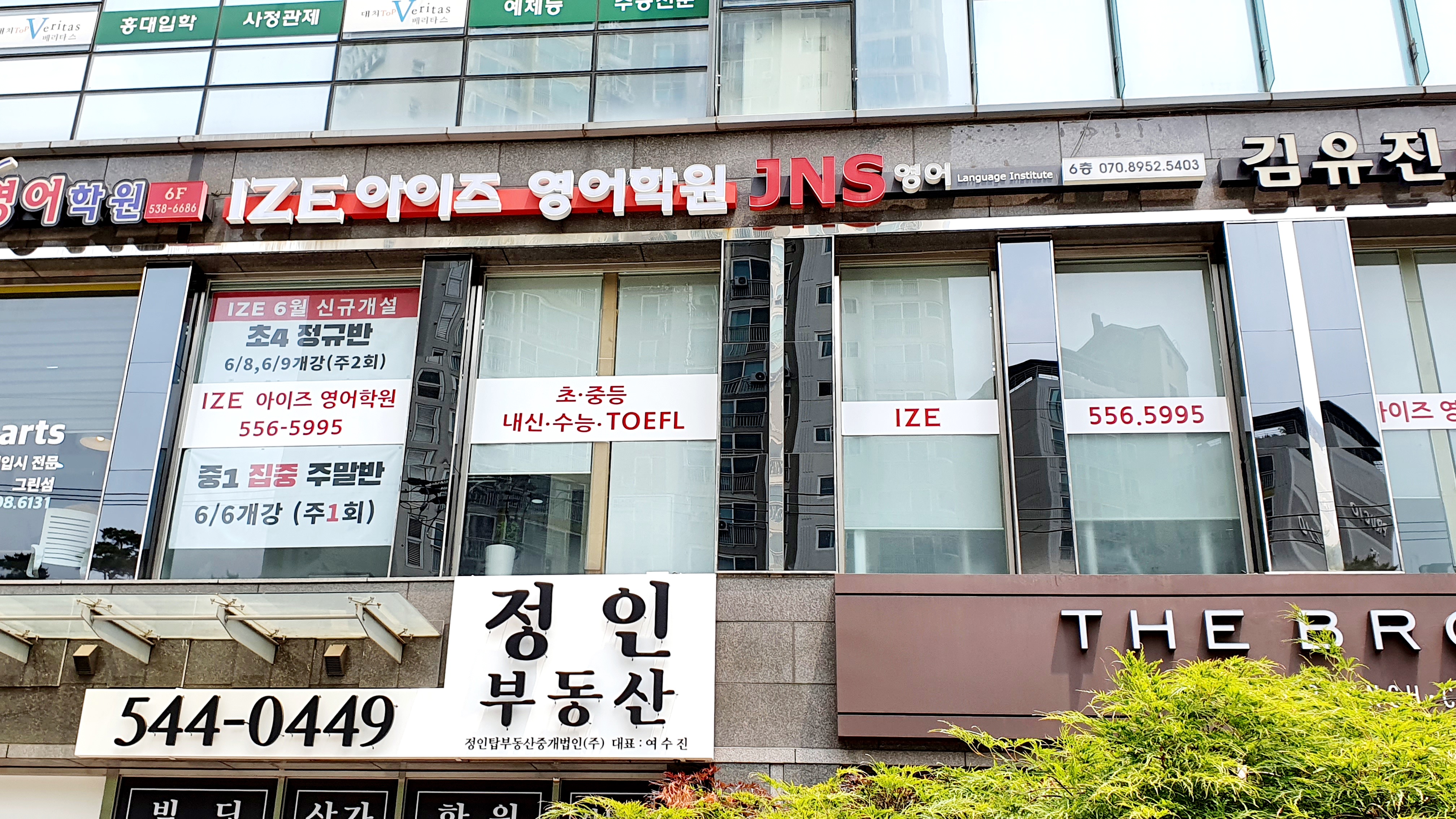 아이즈영어학원