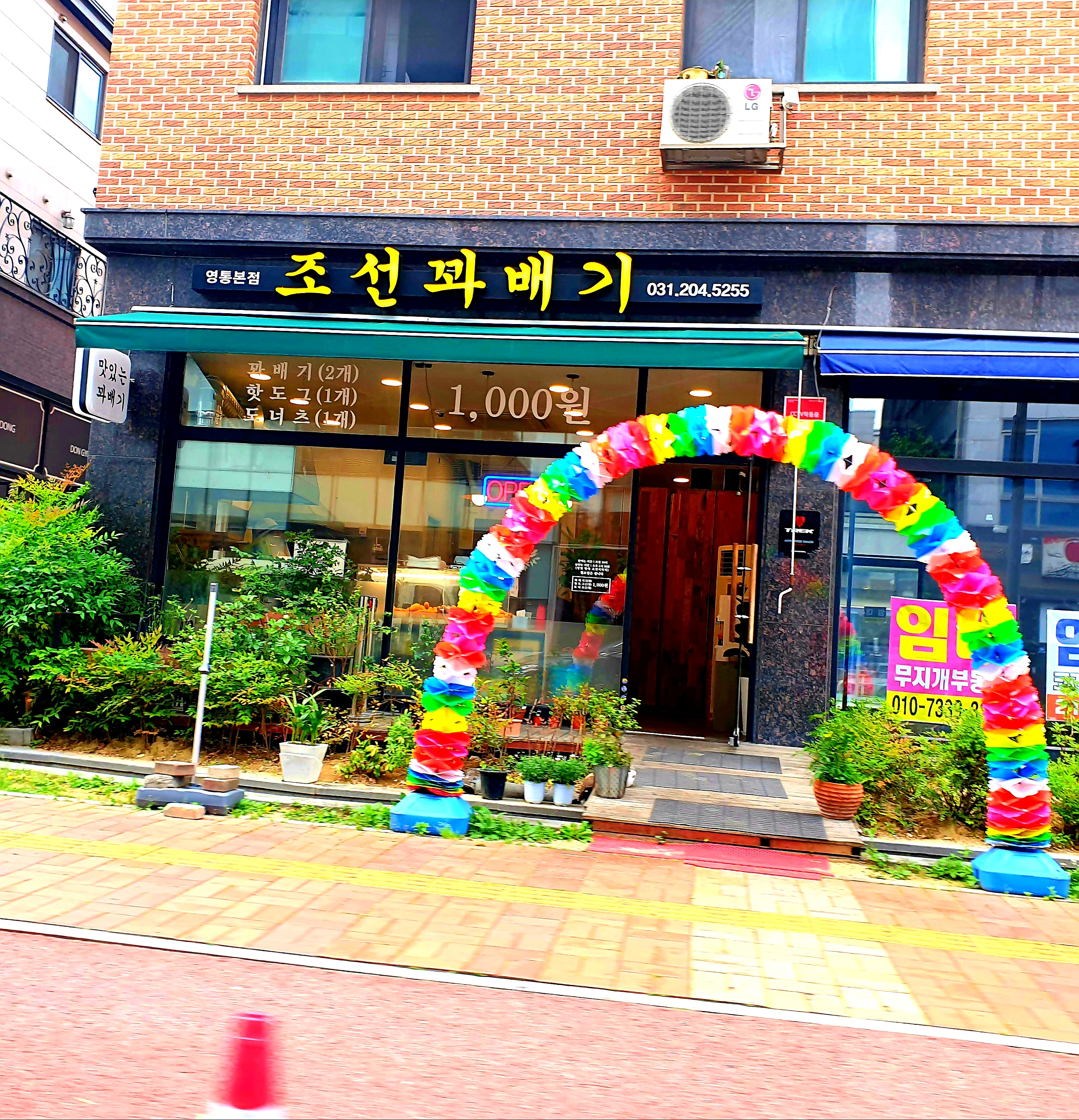 조선 꽈배기 영통본점
