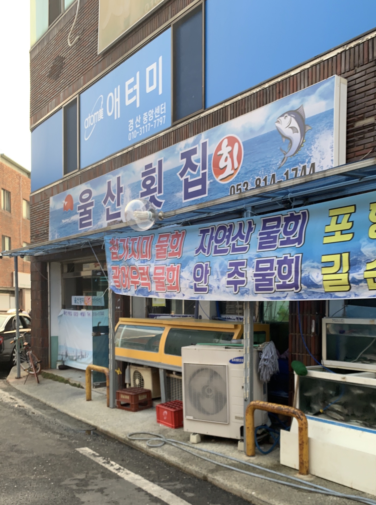 울산횟집