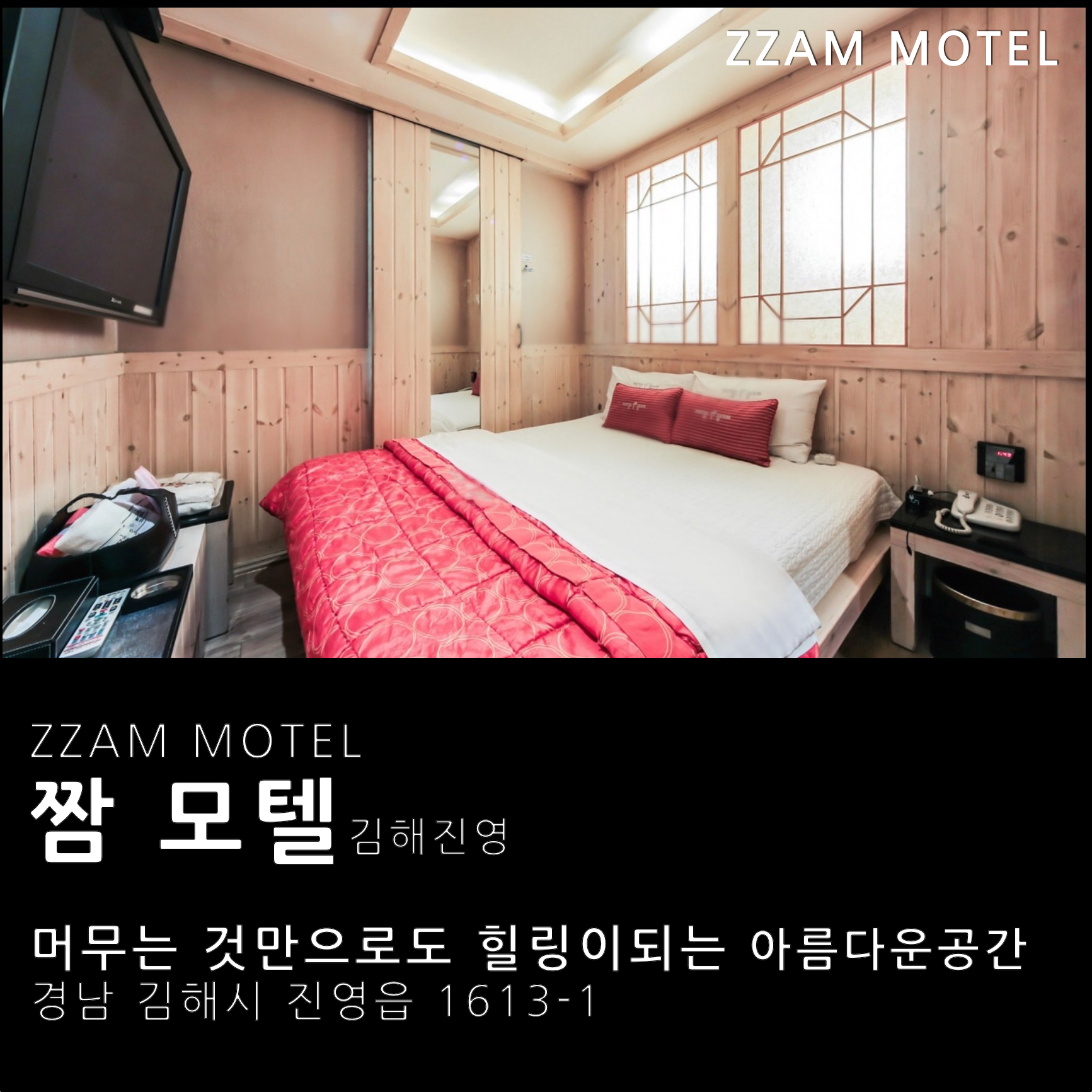 짬모텔