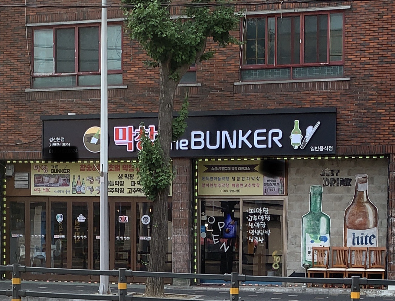 막창Thebunker 옥산점