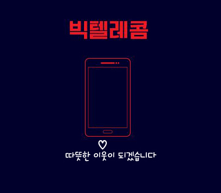 빅텔레콤 중곡점