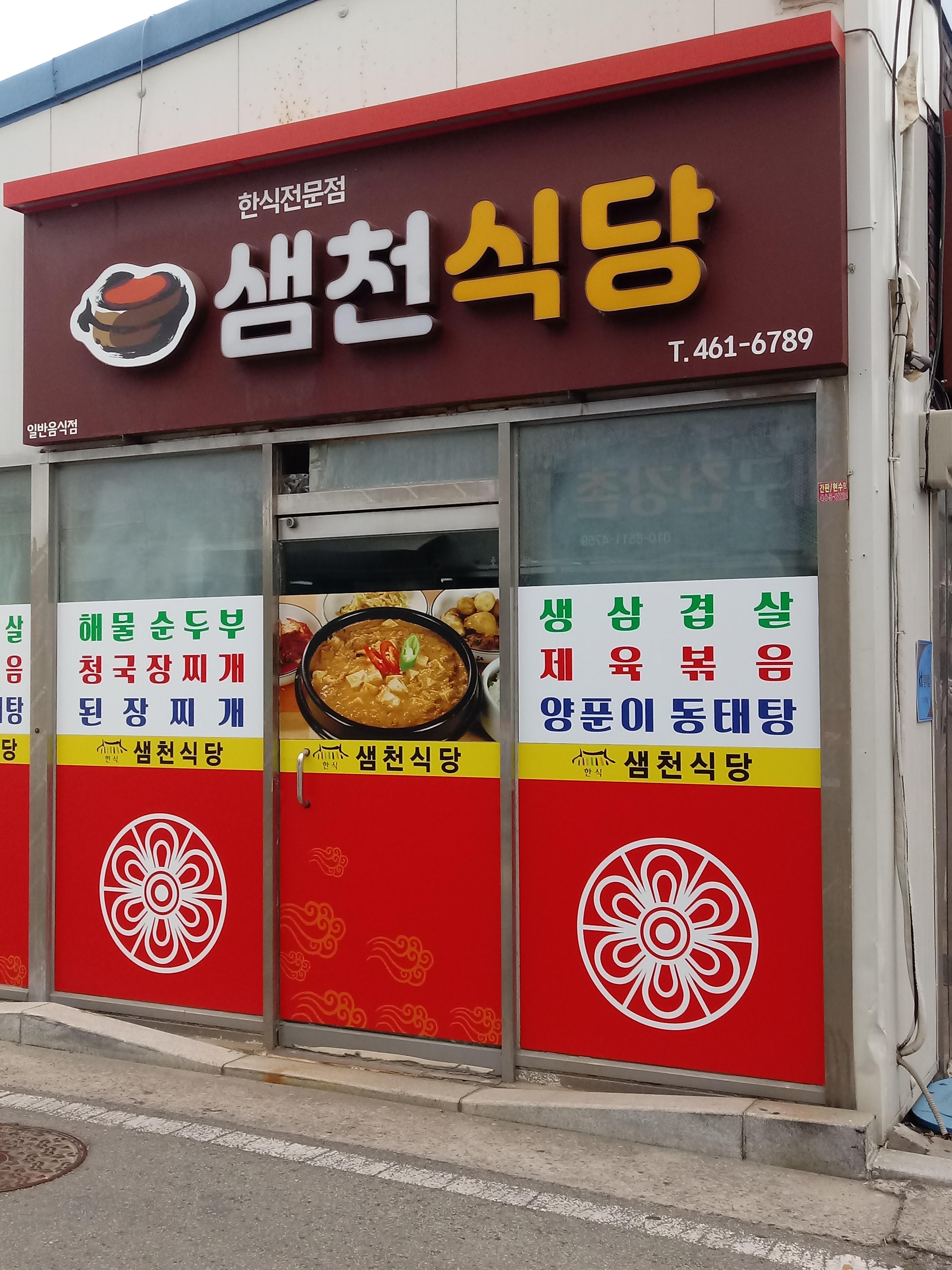 샘천식당