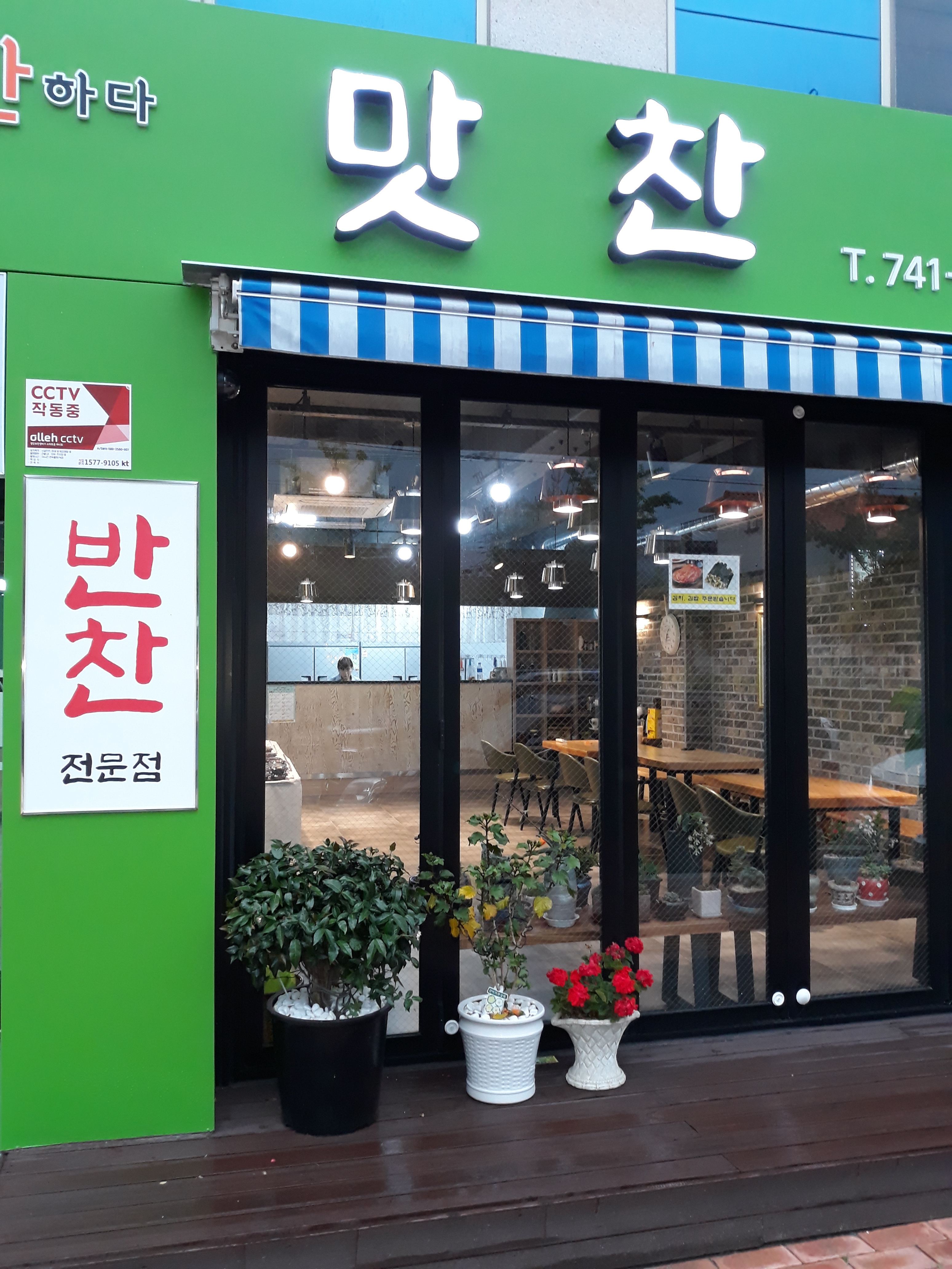 맛찬