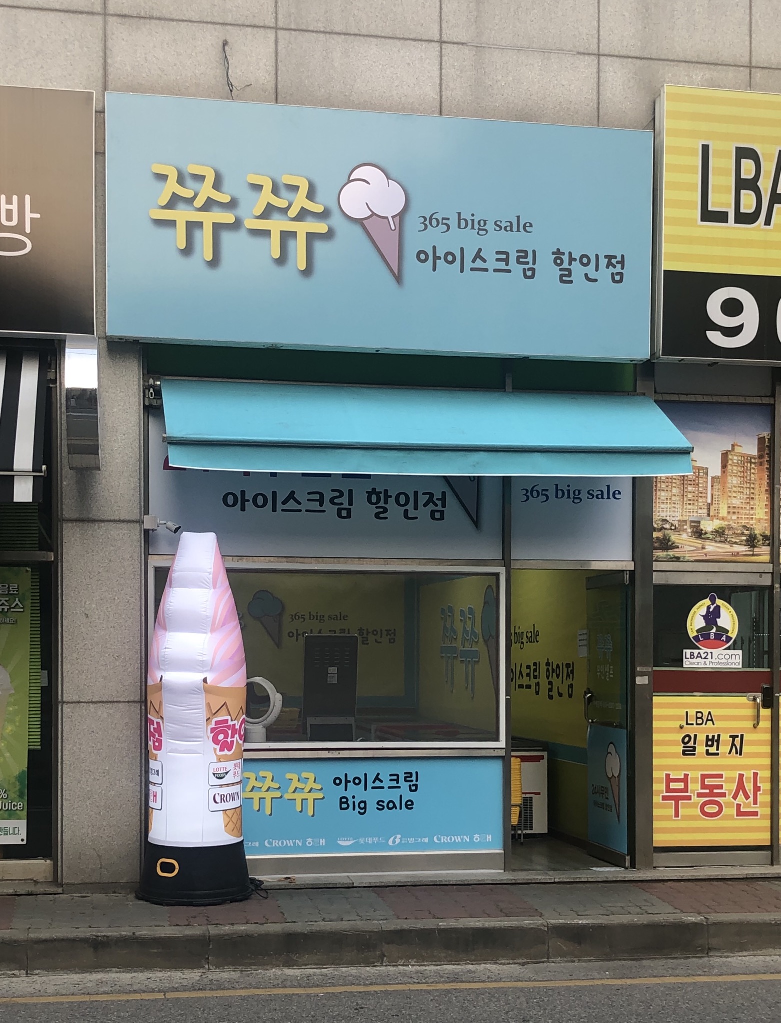 쮸쮸아이스크림할인점