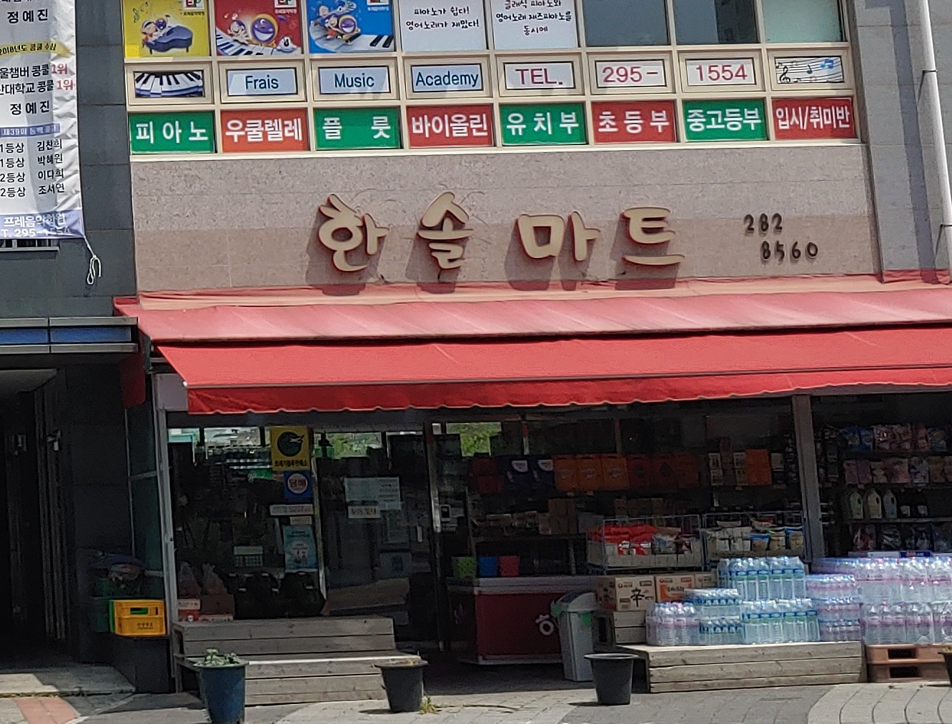 한솔마트