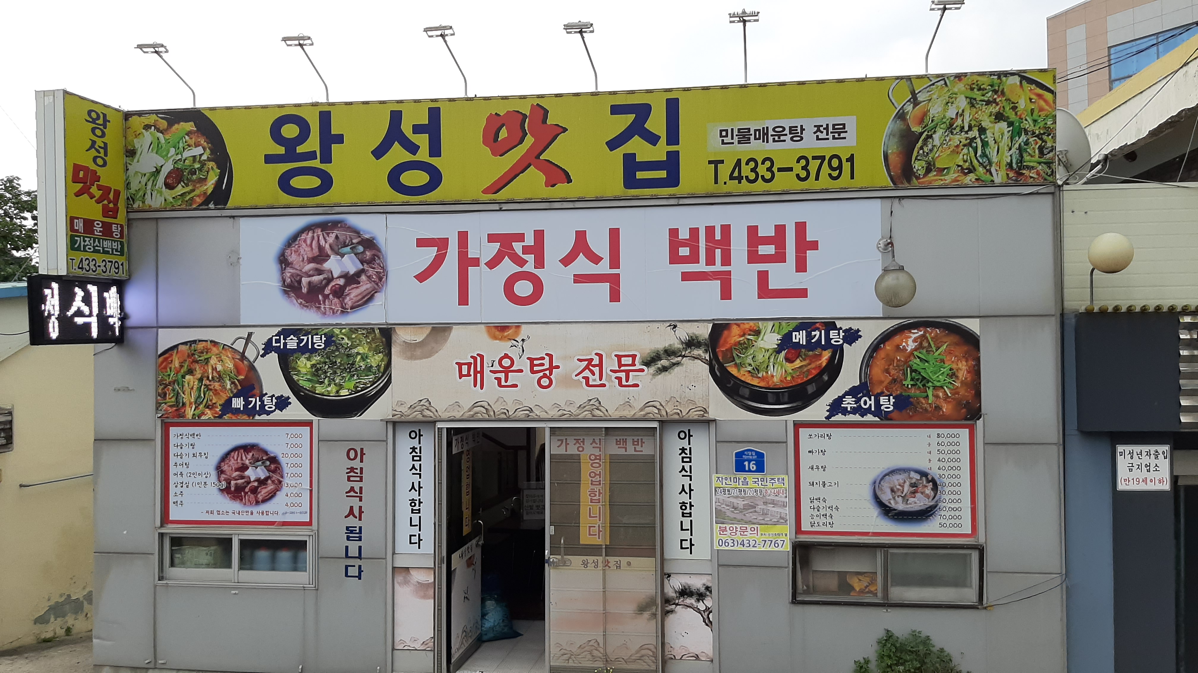 왕성맛집
