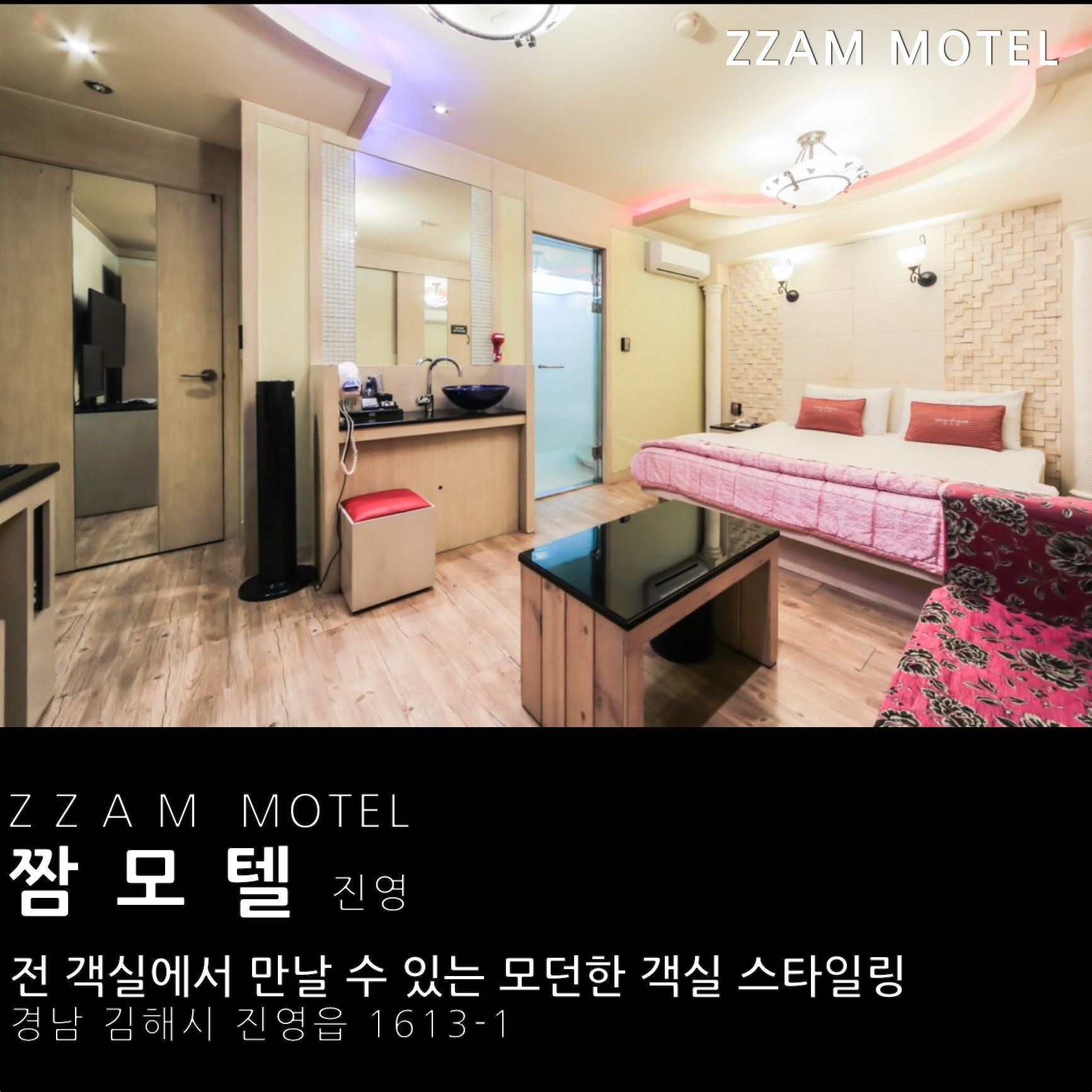 짬모텔
