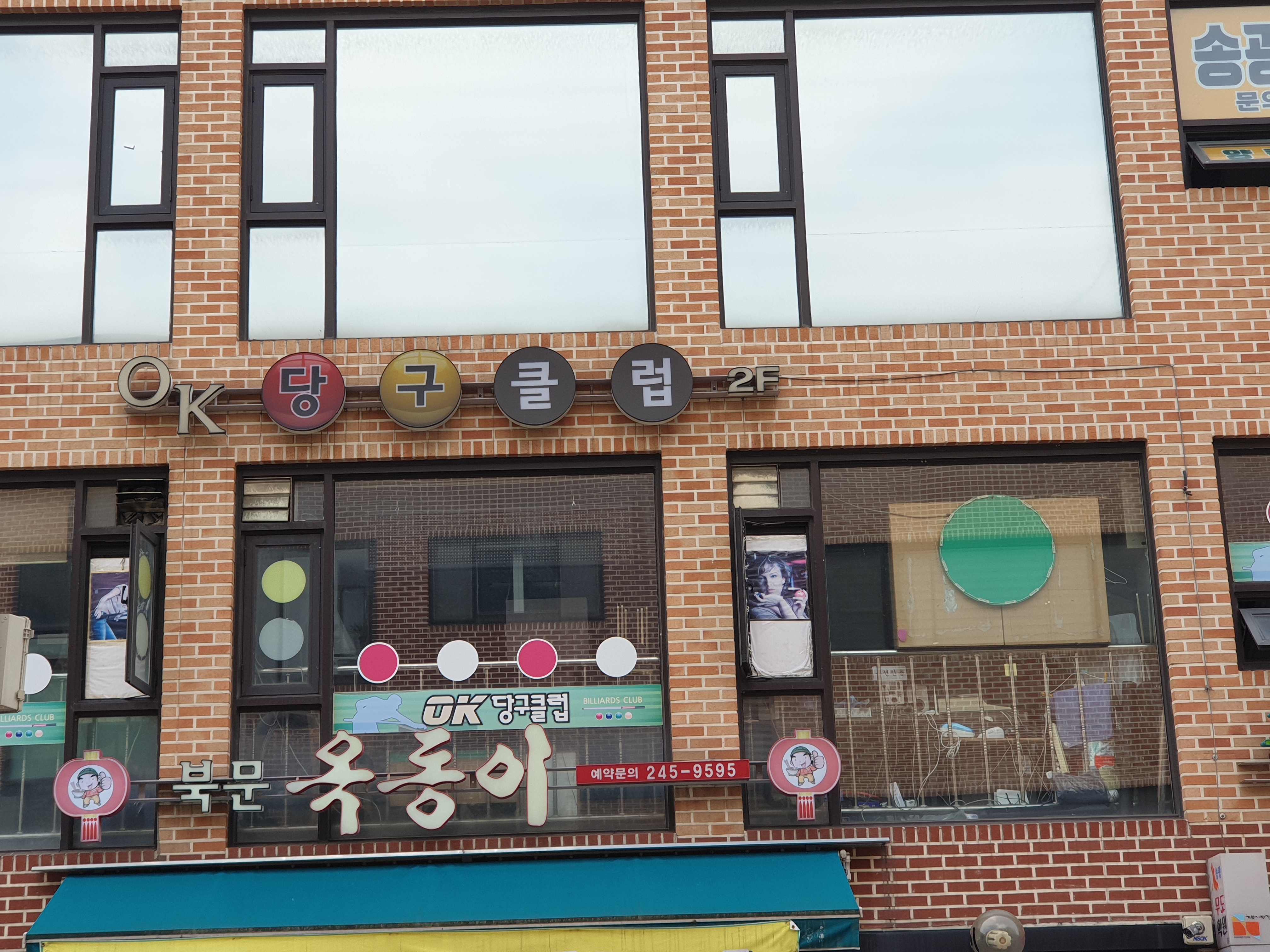 OK당구장