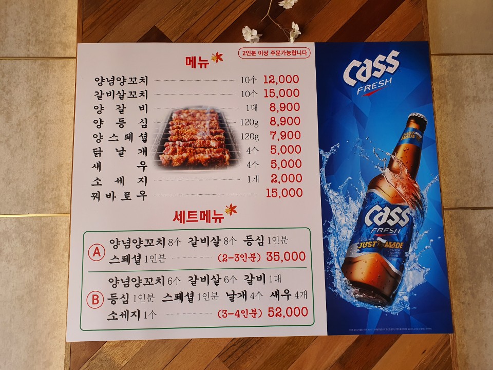 고향양꼬치