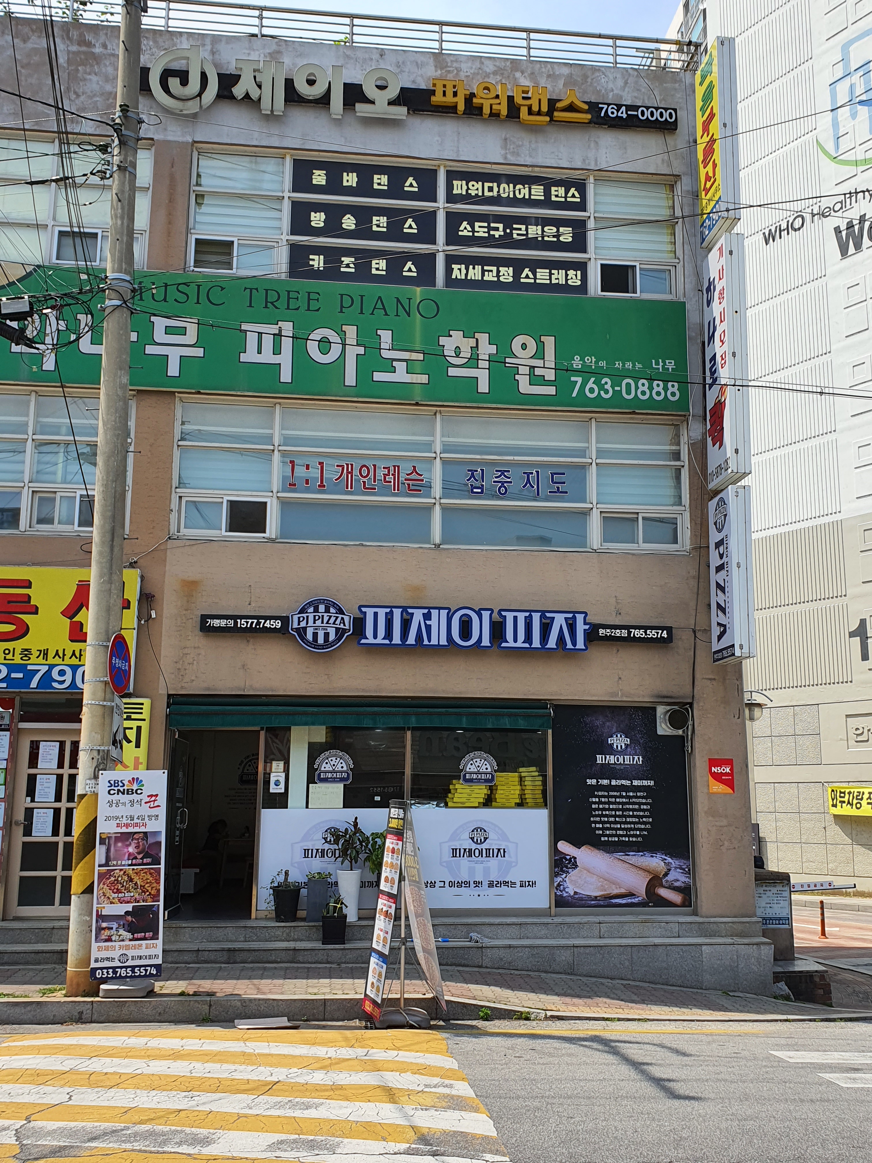 피제이피자