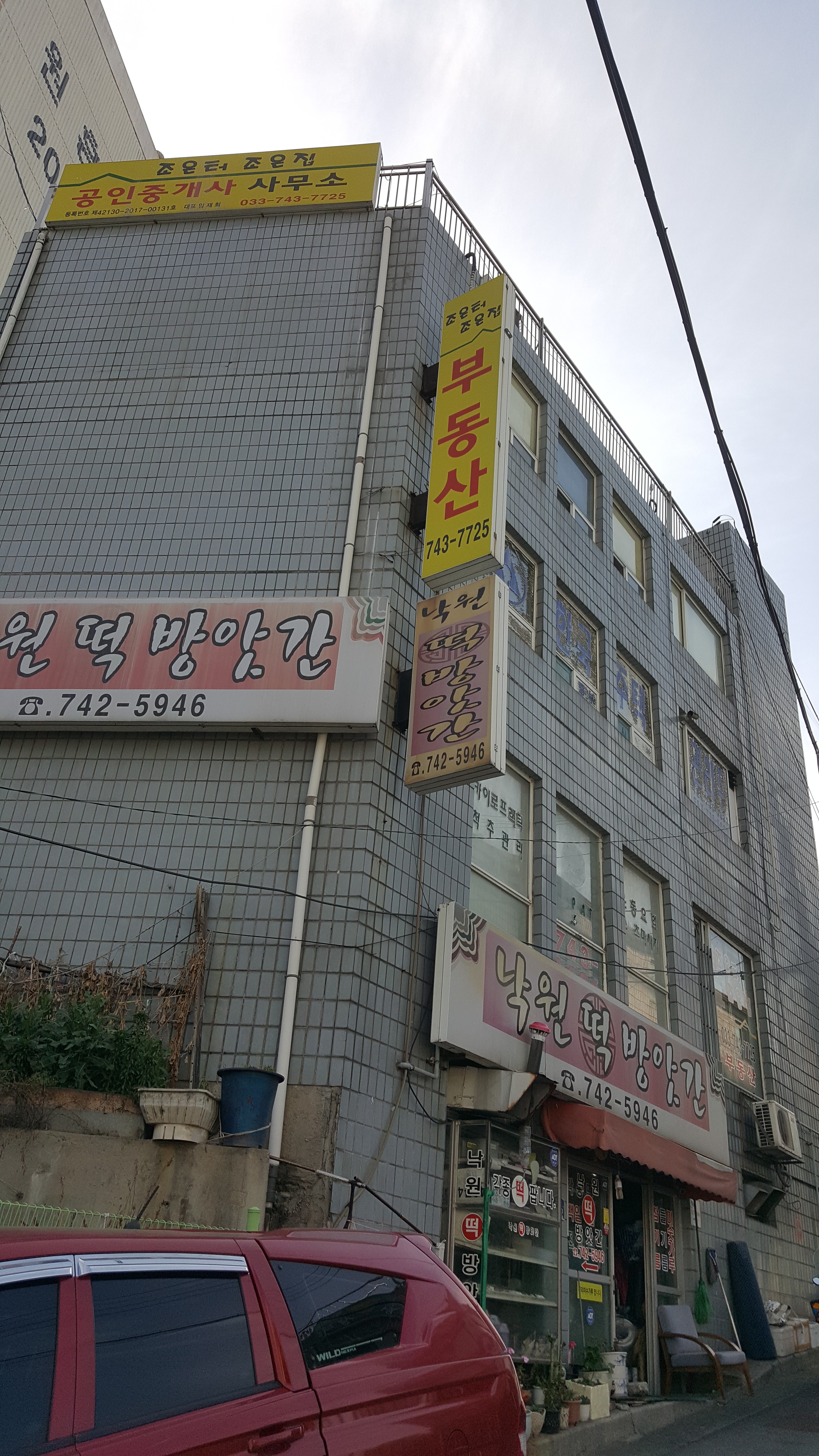 낙원떡방앗간