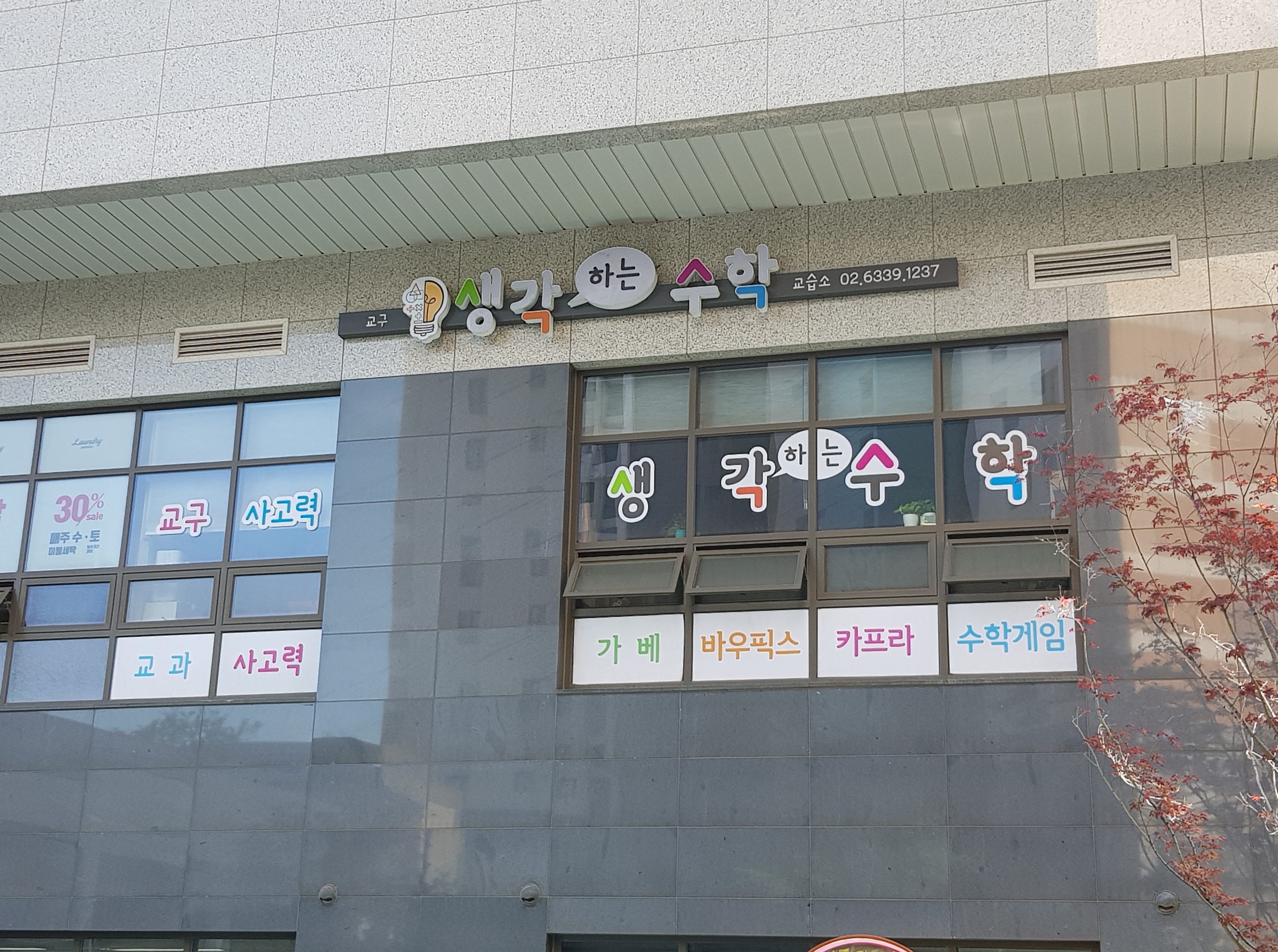 생각하는수학