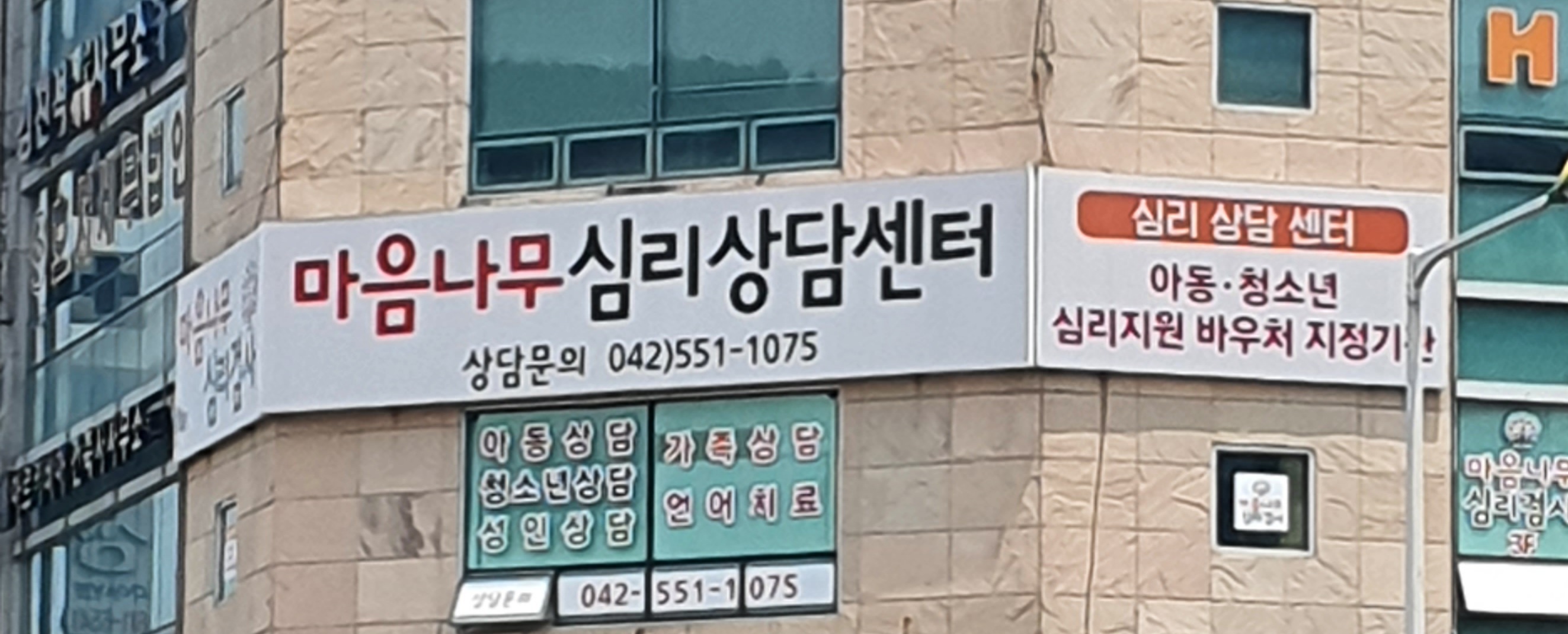 마음나무심리상담센터 대표 이미지