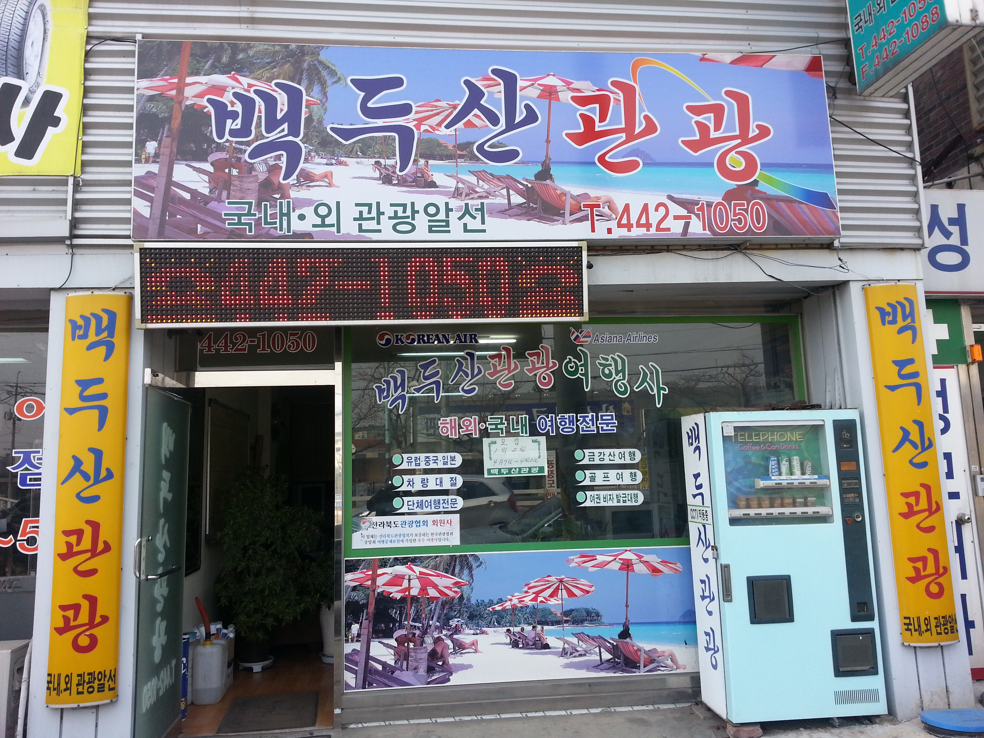 백두산관광여행사