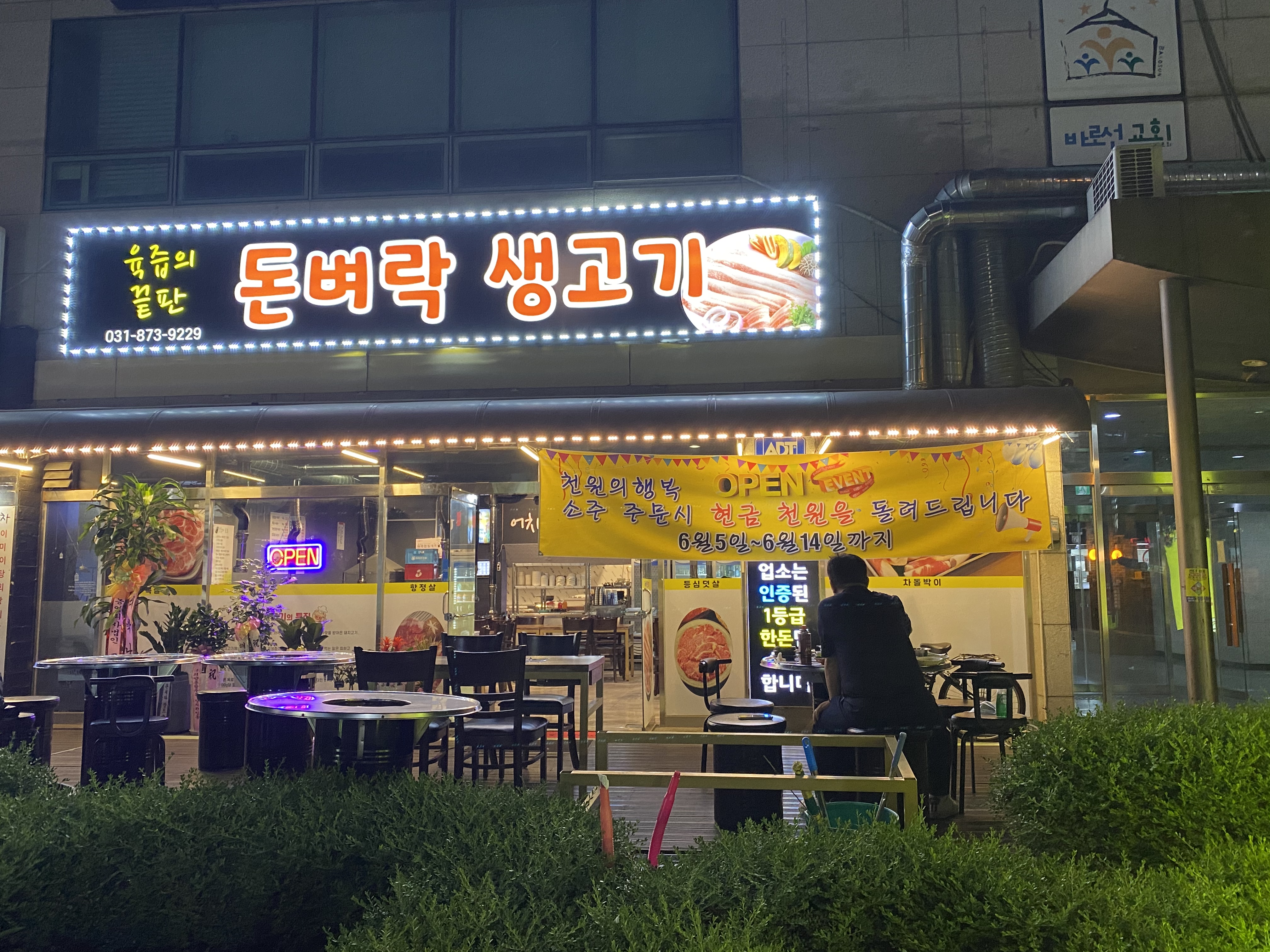 돈벼락생고기