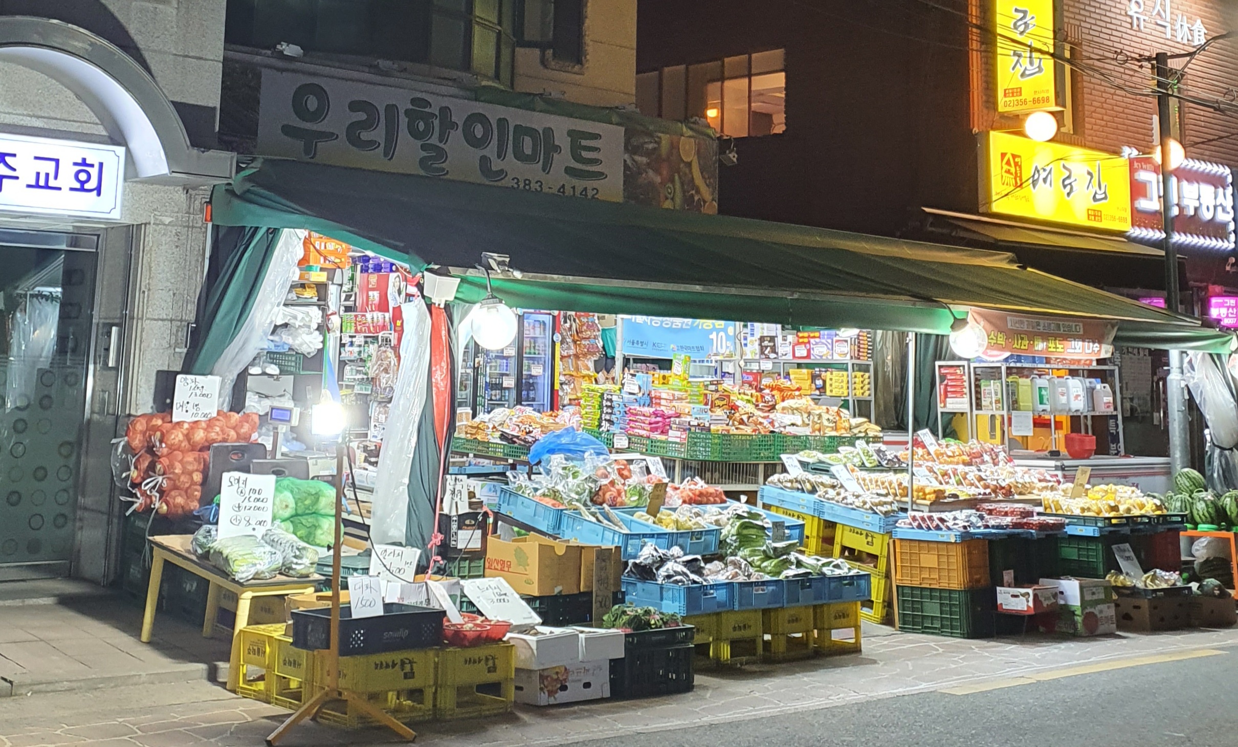 우리할인마트