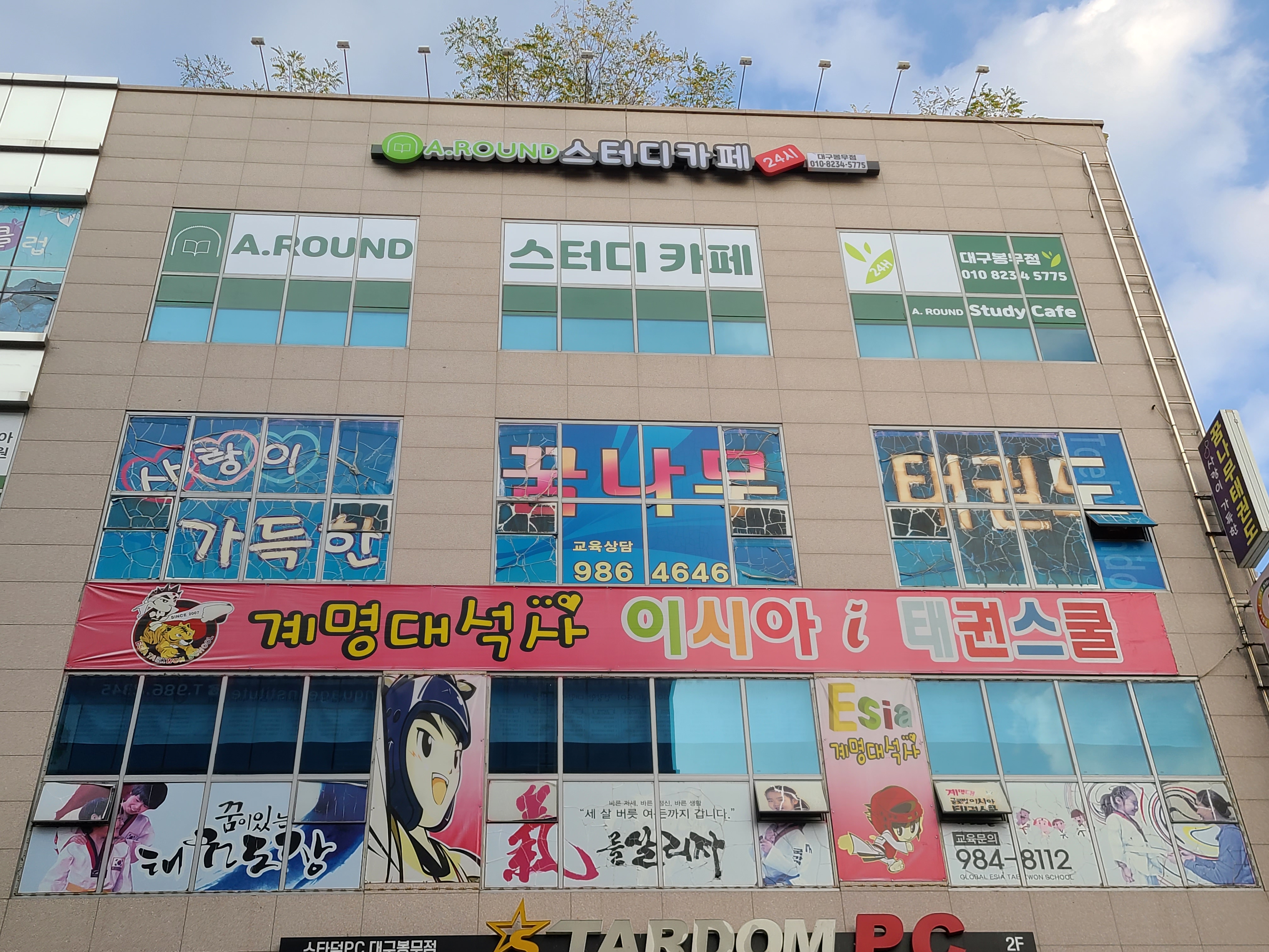 글로벌이시아태권스쿨
