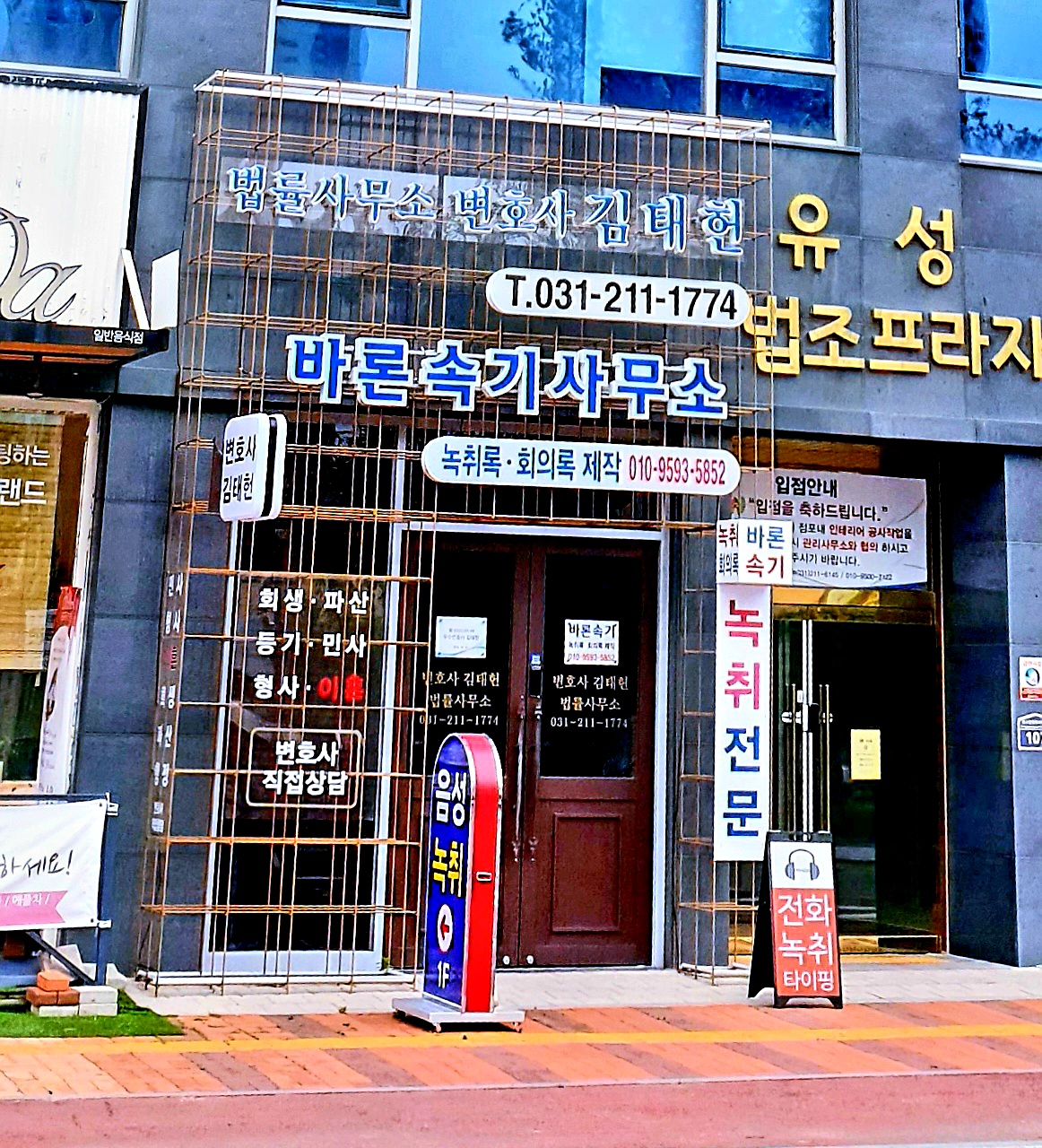 바론속기사무소 광교점