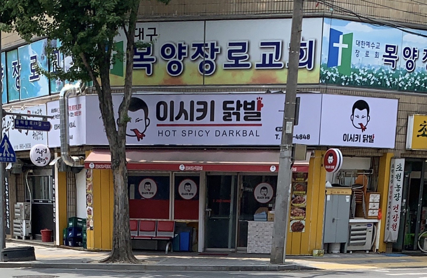 이시키닭발