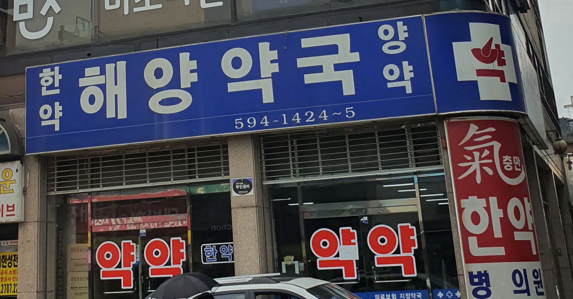 해양약국