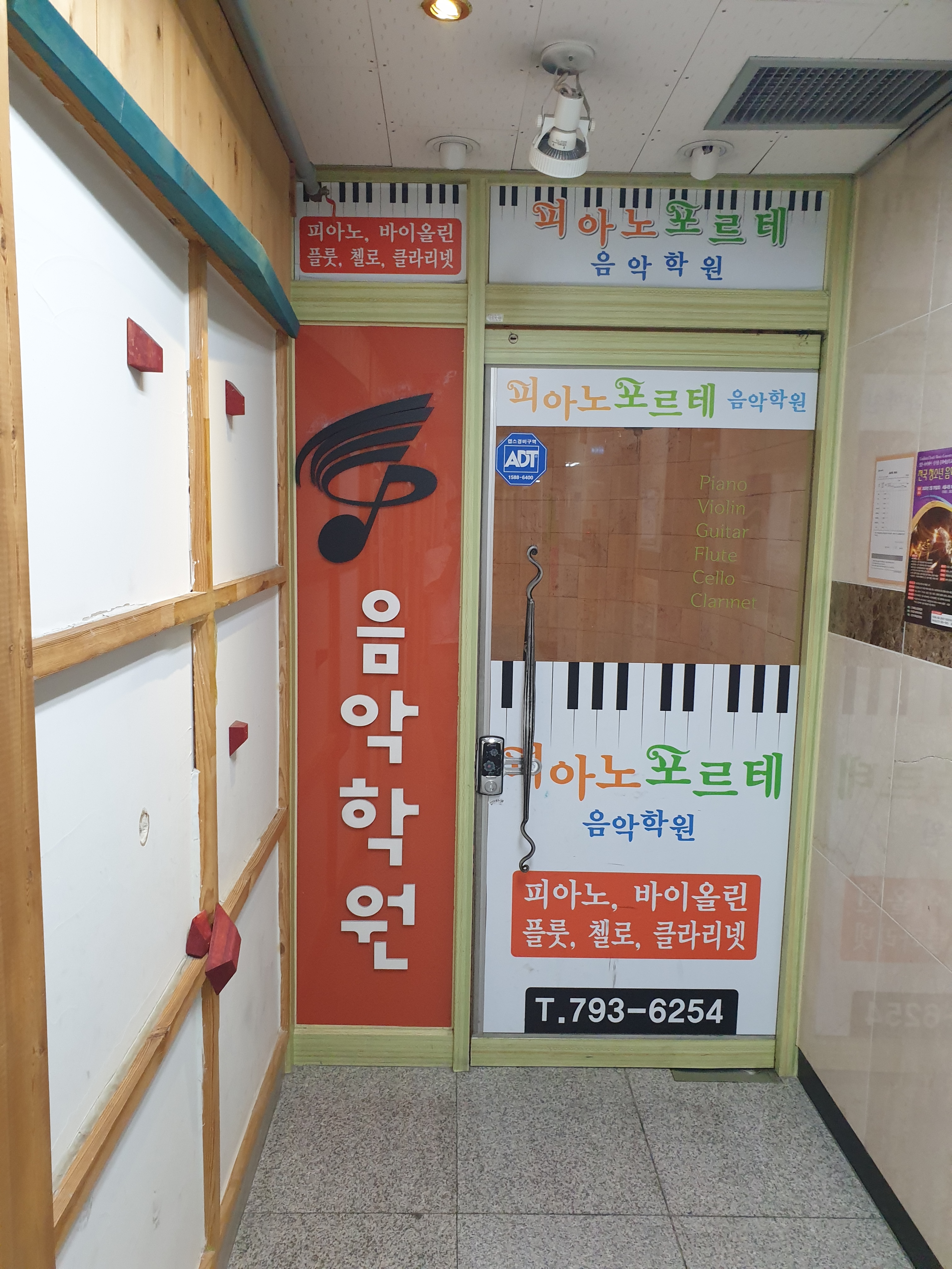 피아노포르테음악학원