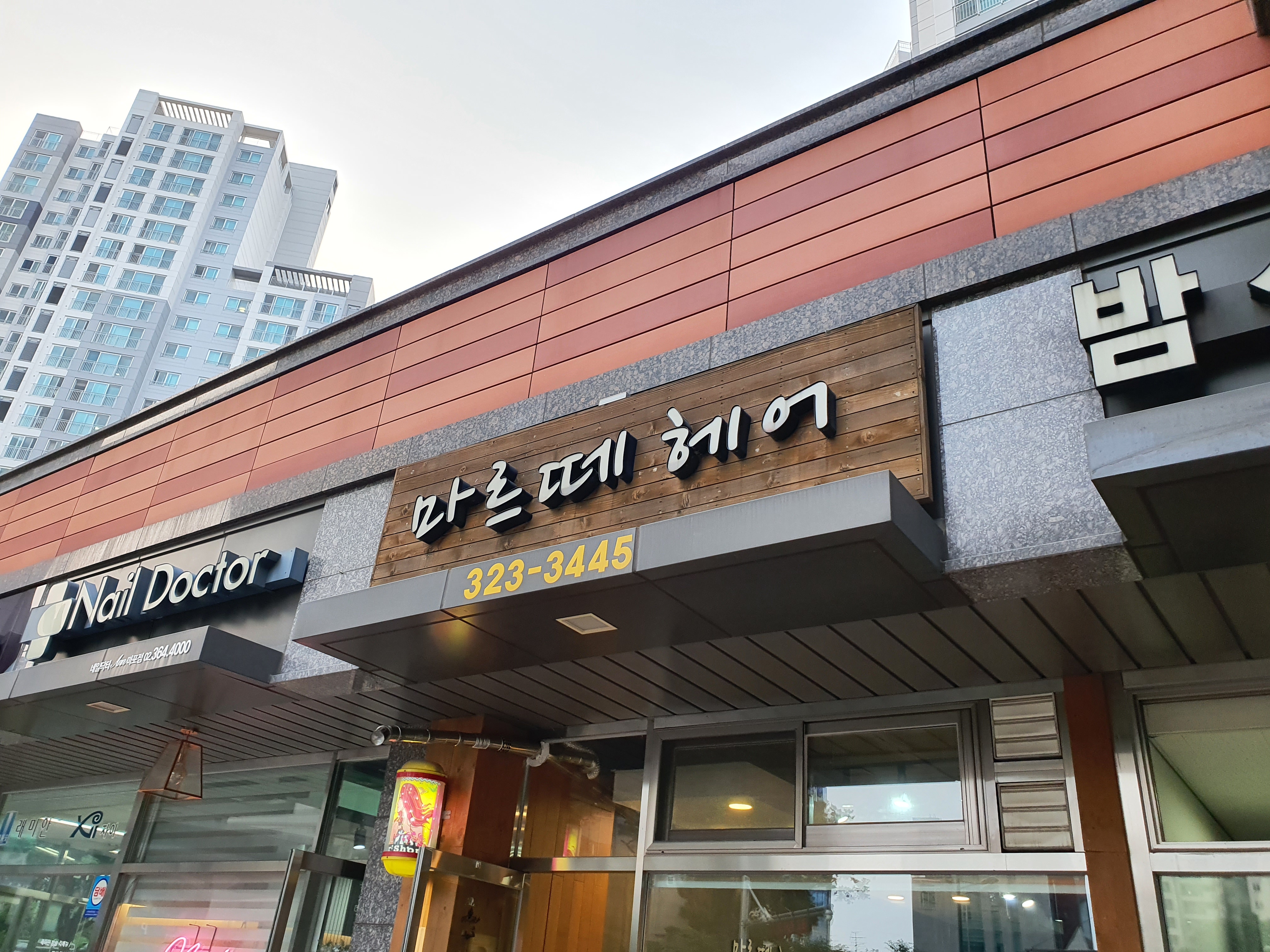 마르떼헤어
