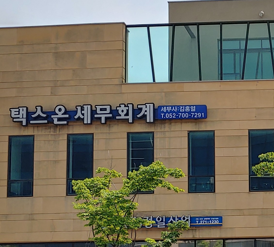 세무법인 바로 본점 대표 이미지