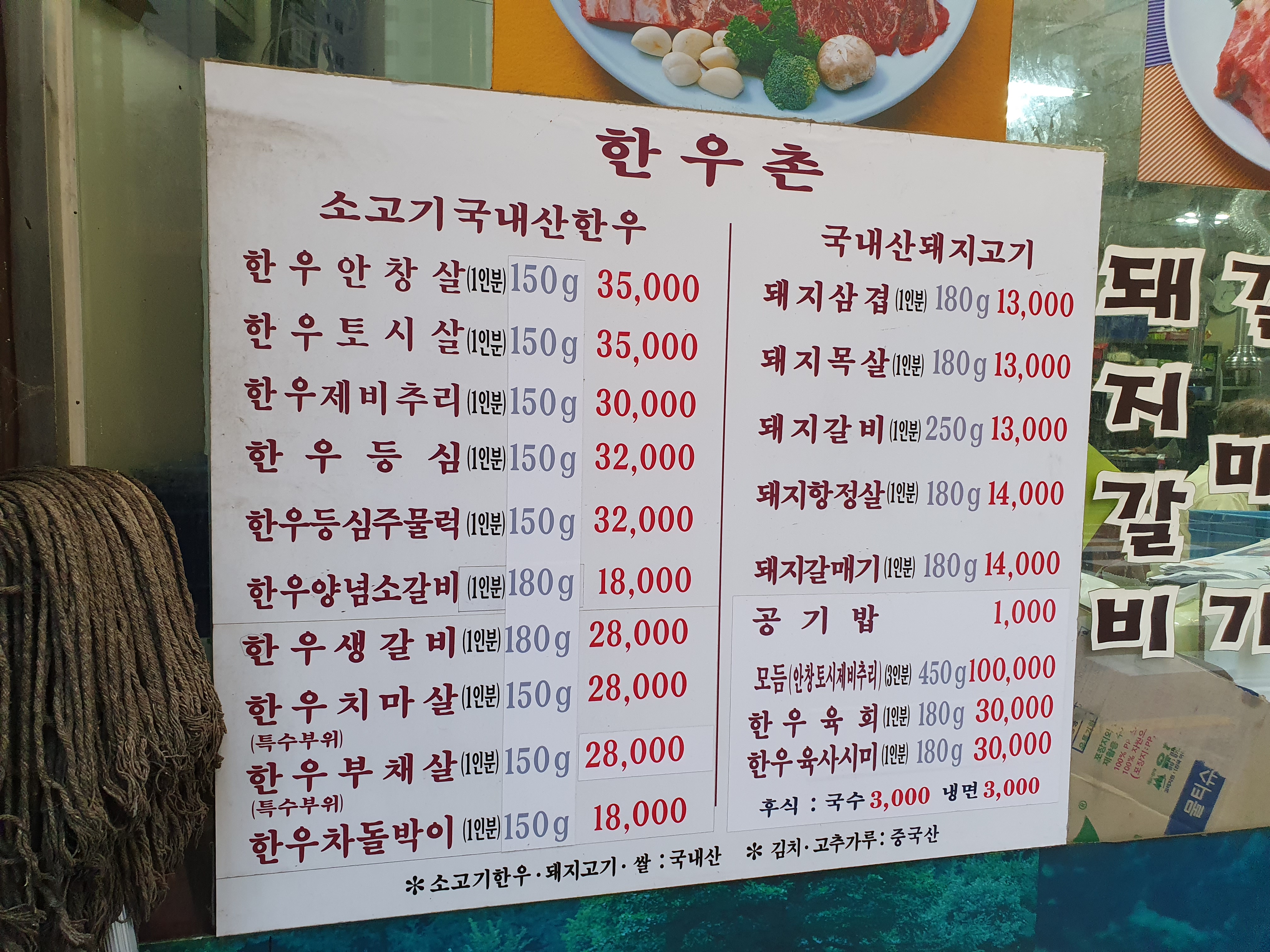 한우촌