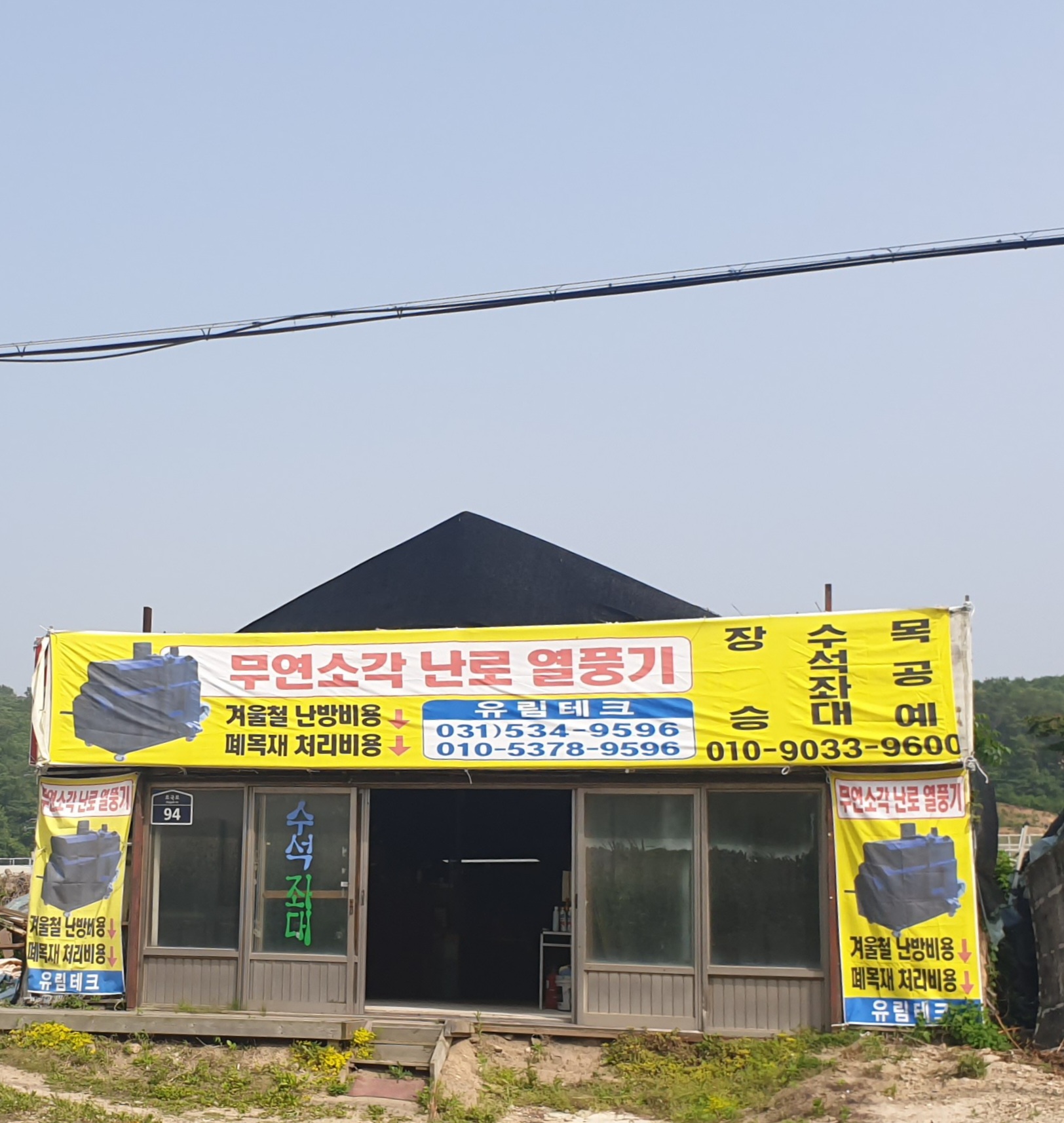 유림테크난로