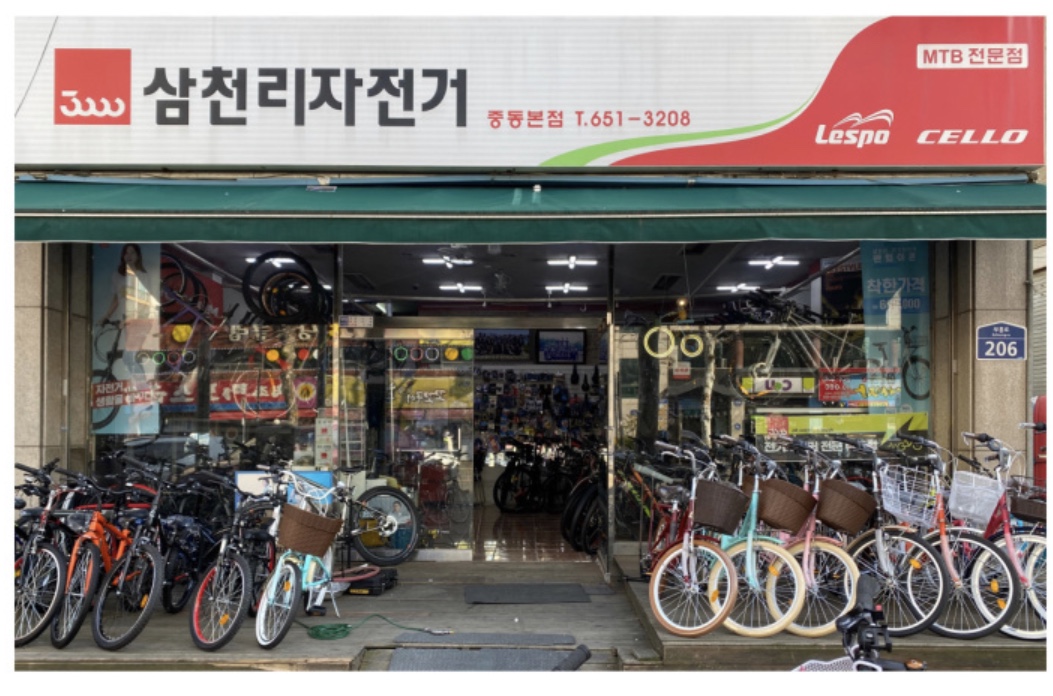 삼천리자전거 중동본점