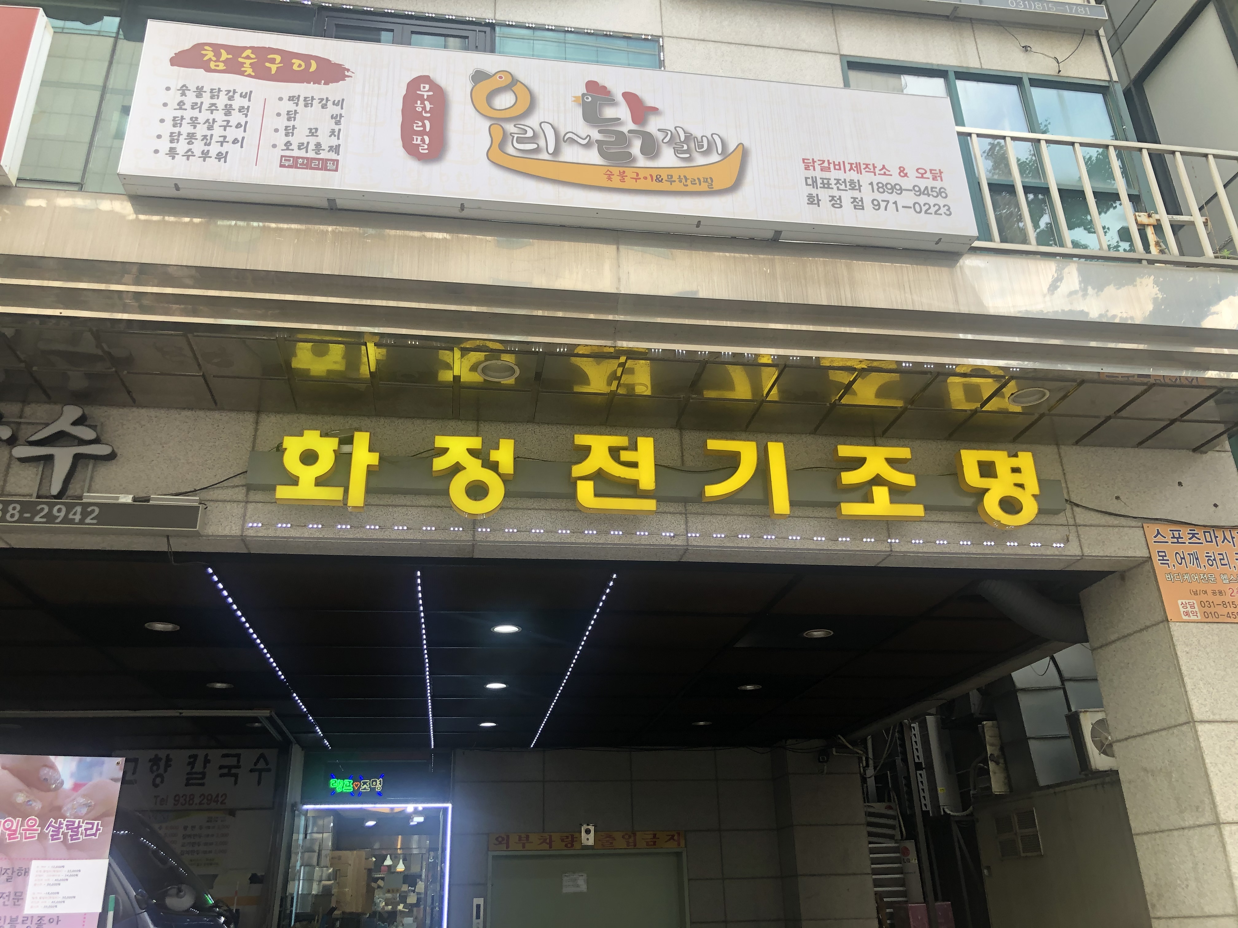 선명전기조명