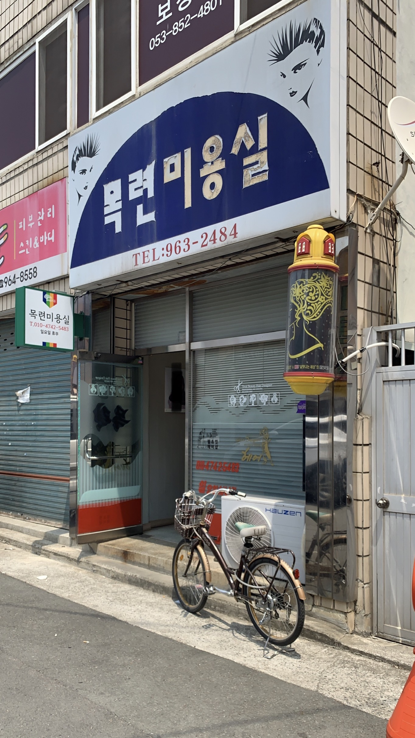 목련미용실