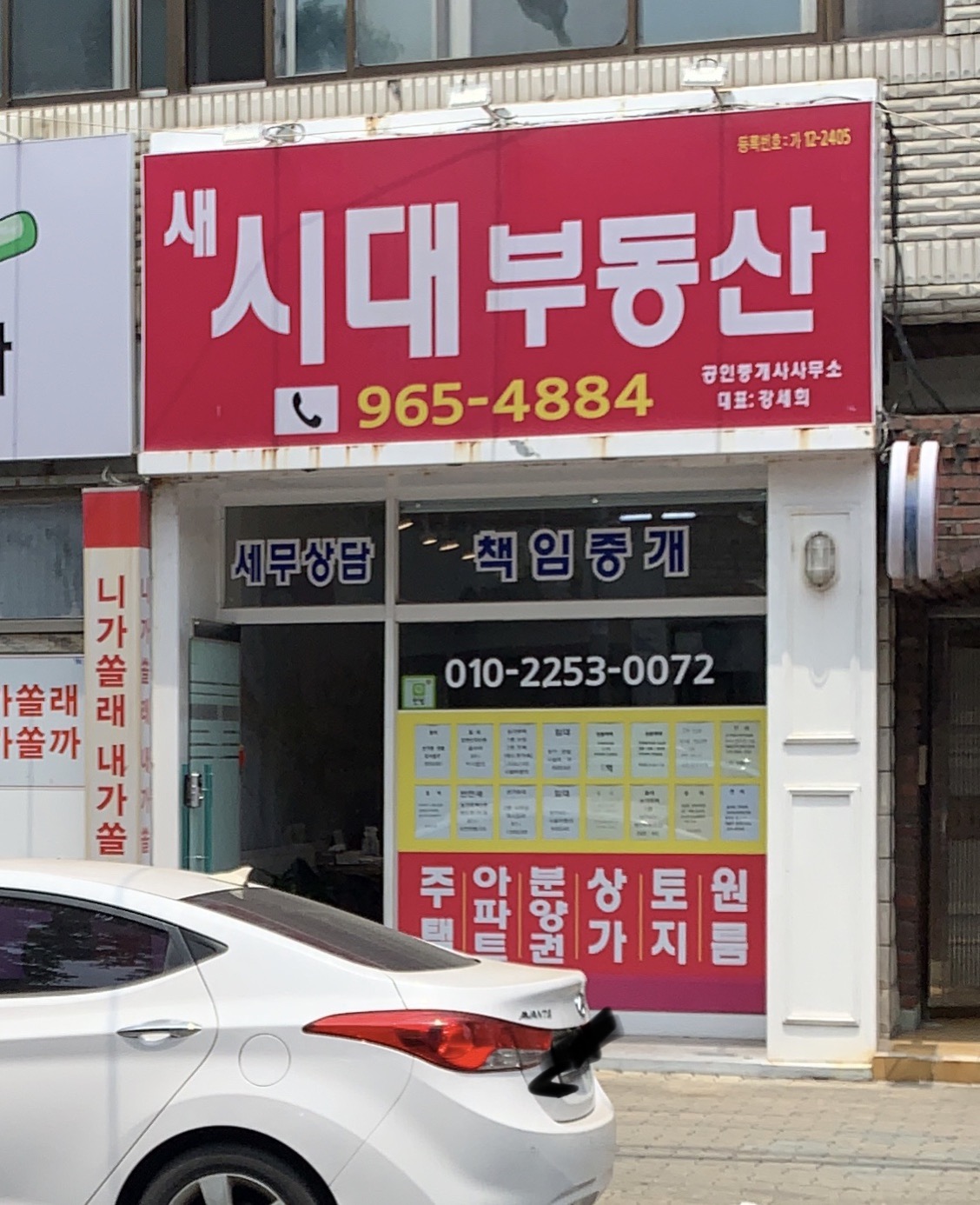 새시대부동산