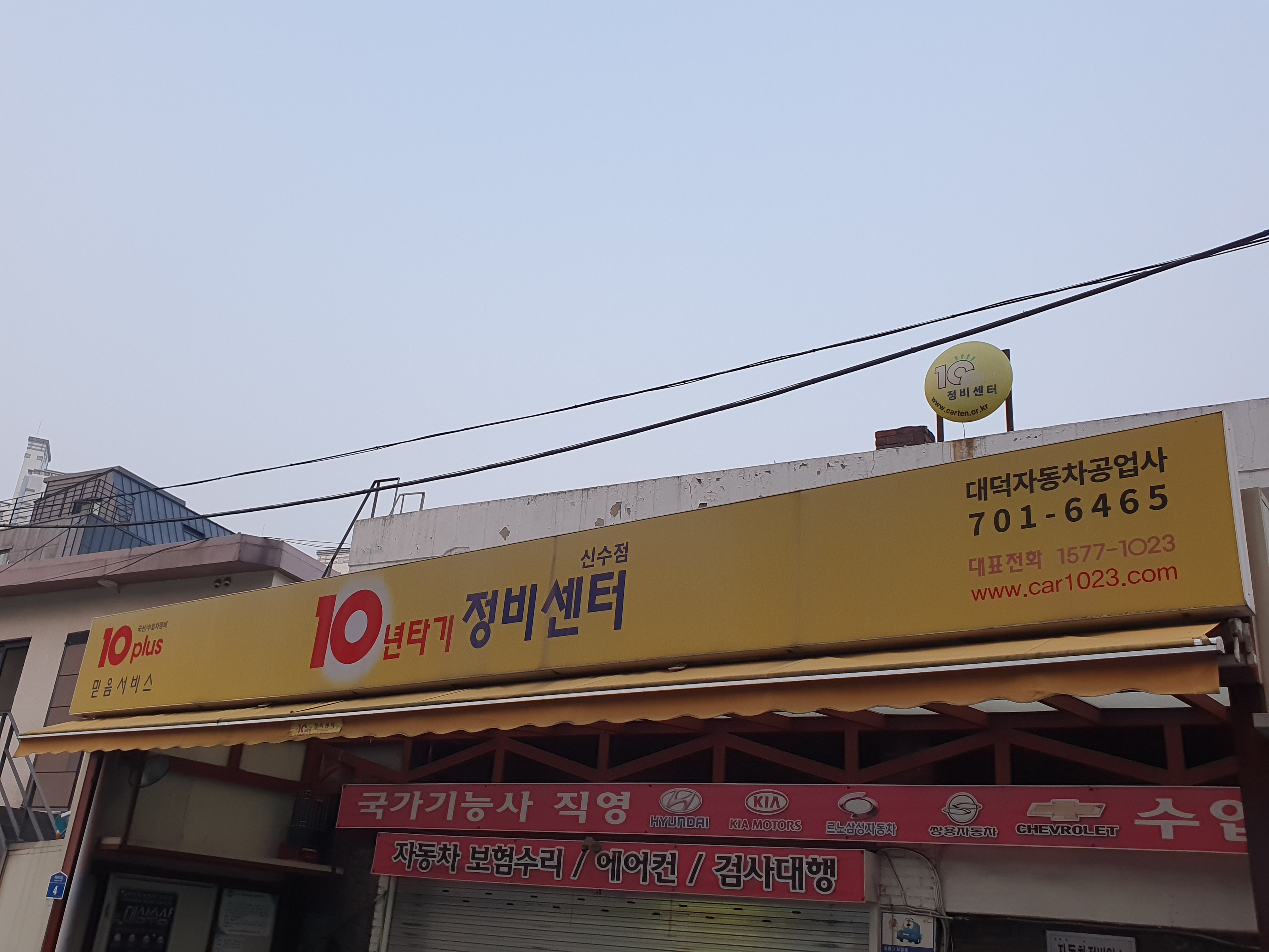 10년타기정비센터 신수점 대표 이미지