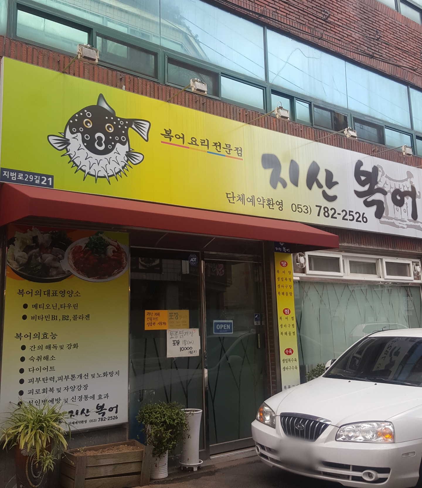 지산복어