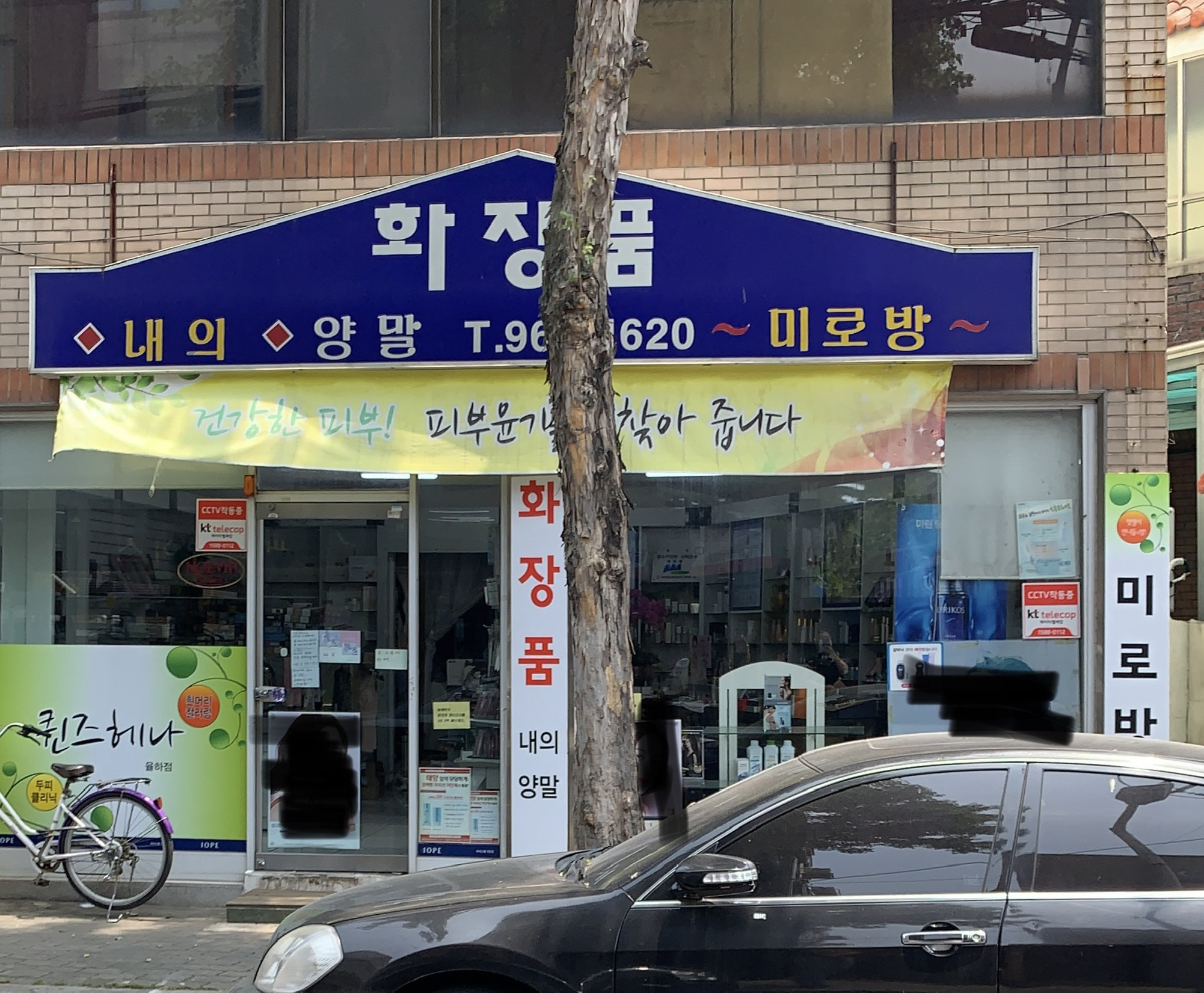 미로방화장품