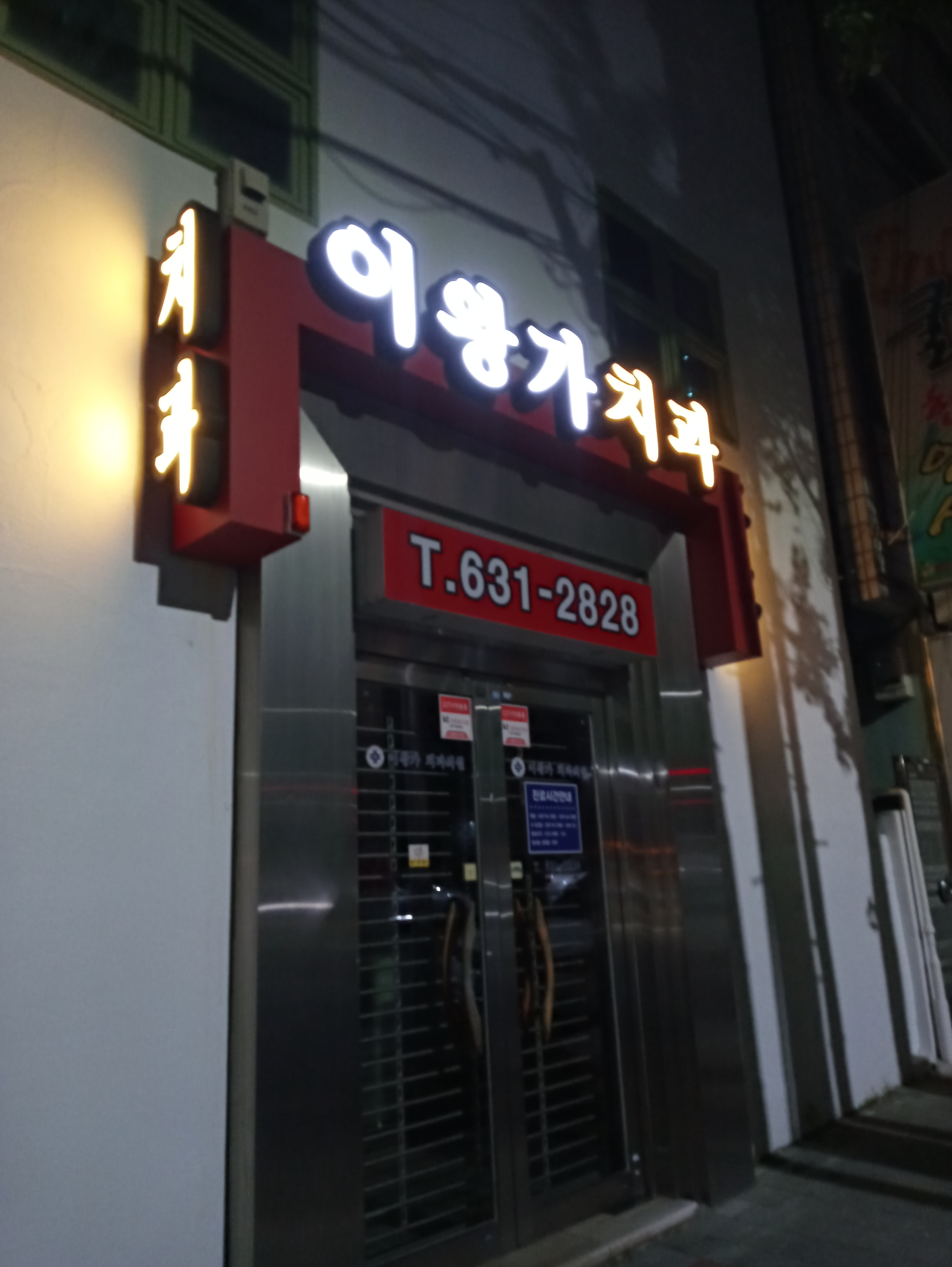 이왕가치과의원 대표 이미지