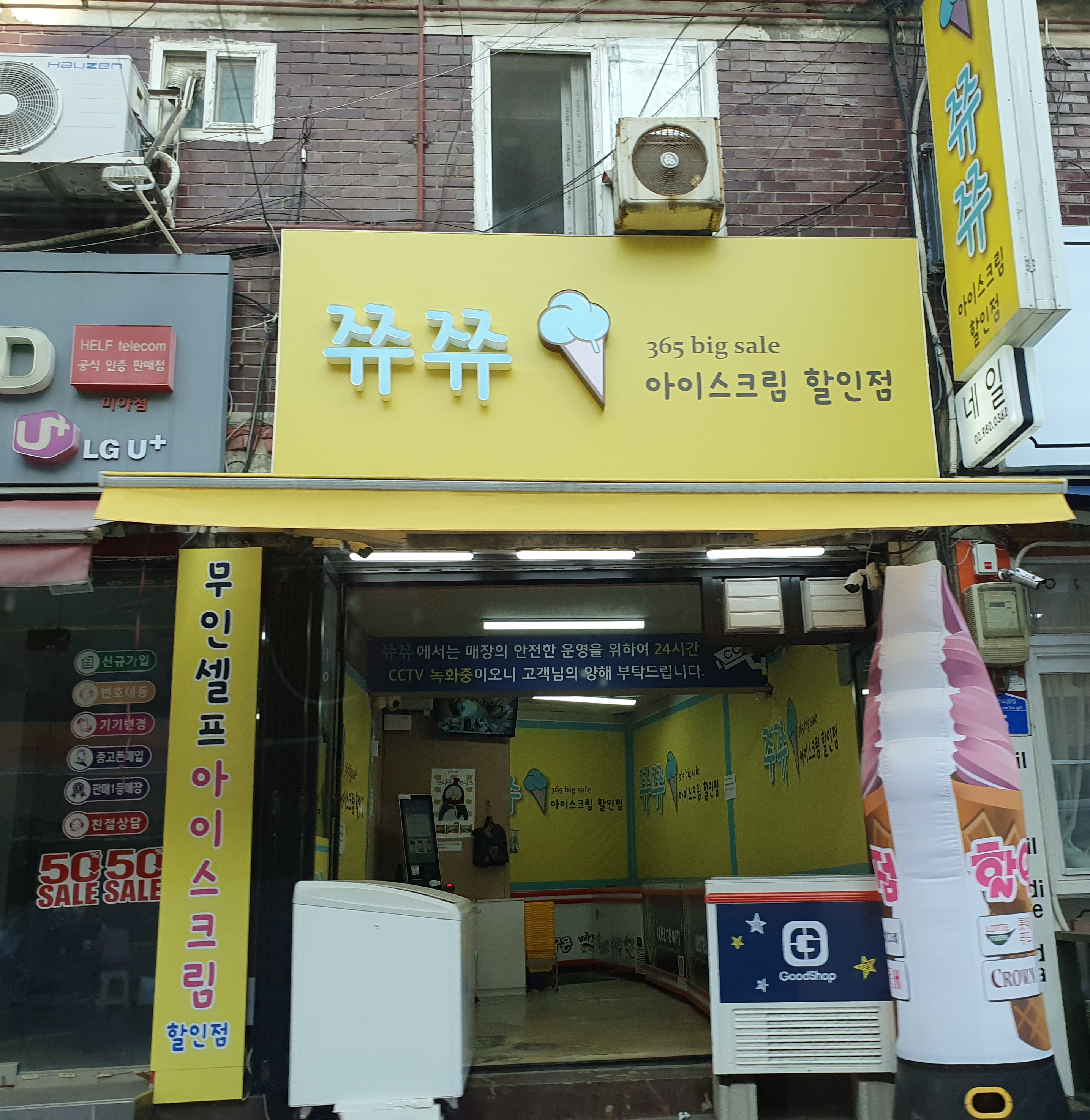 쮸쮸아이스크림 미아2점