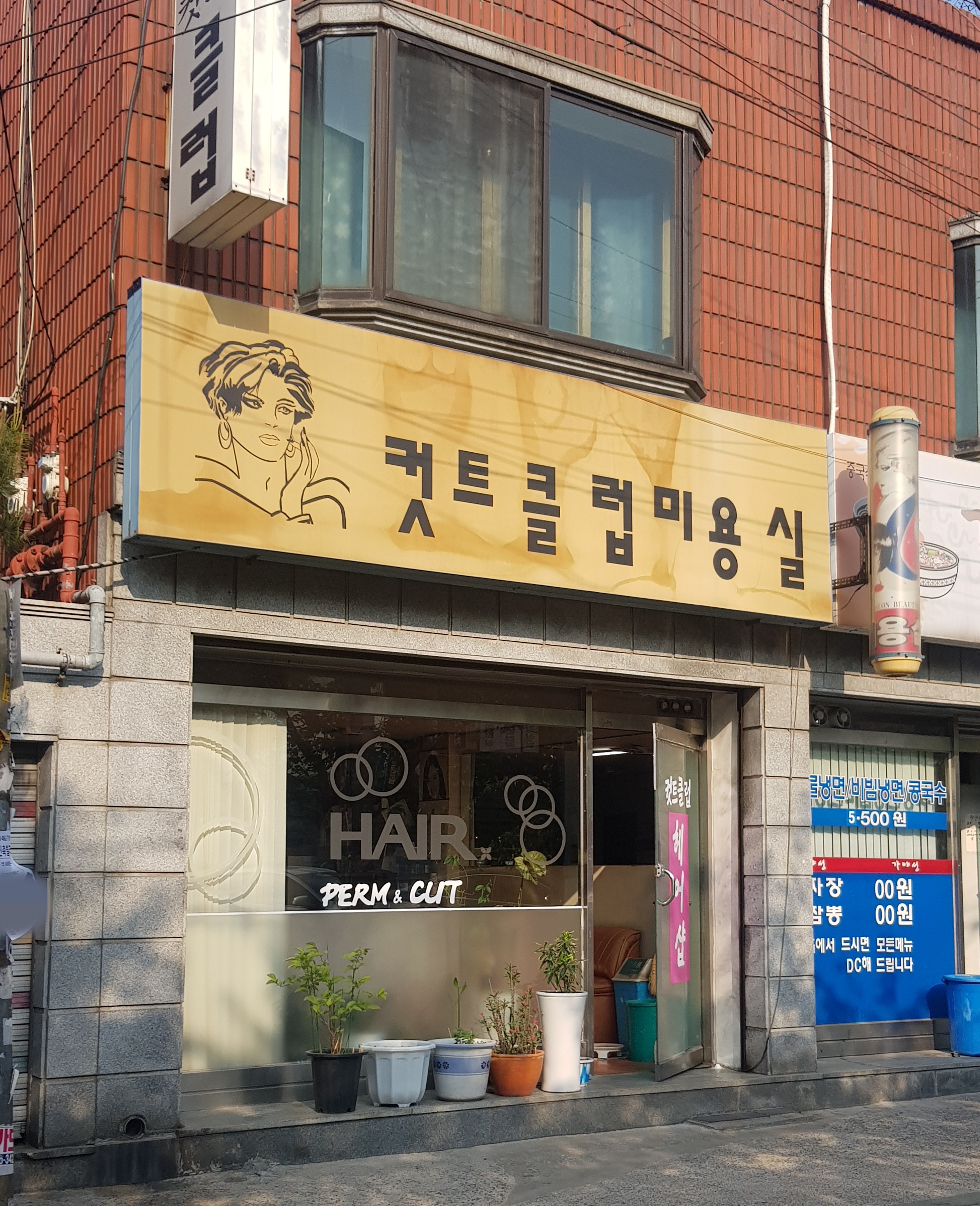 컷트클럽미용실
