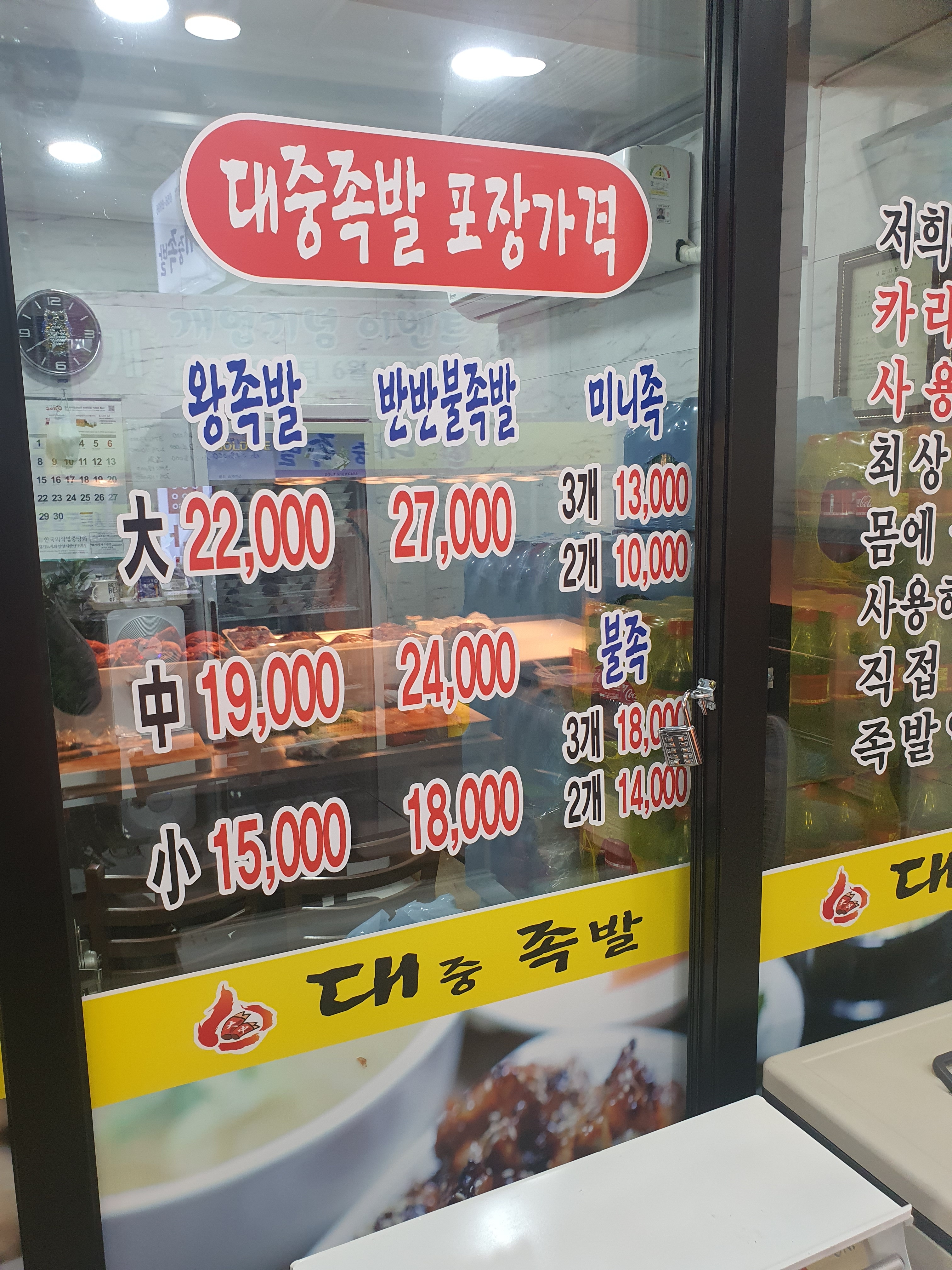 대중족발