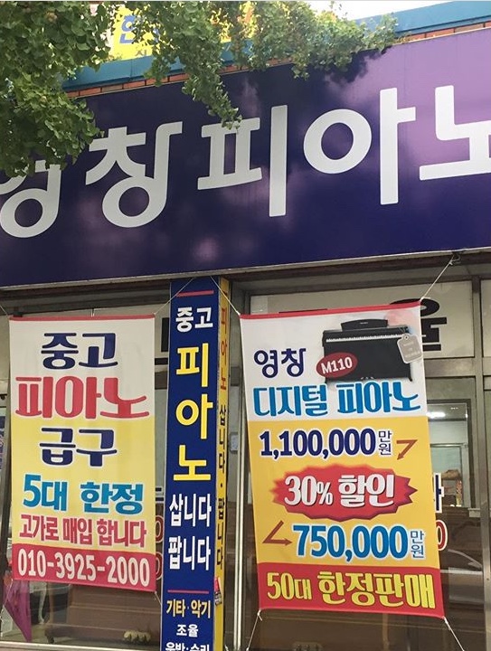 영창뮤직 남울산영창피아노점